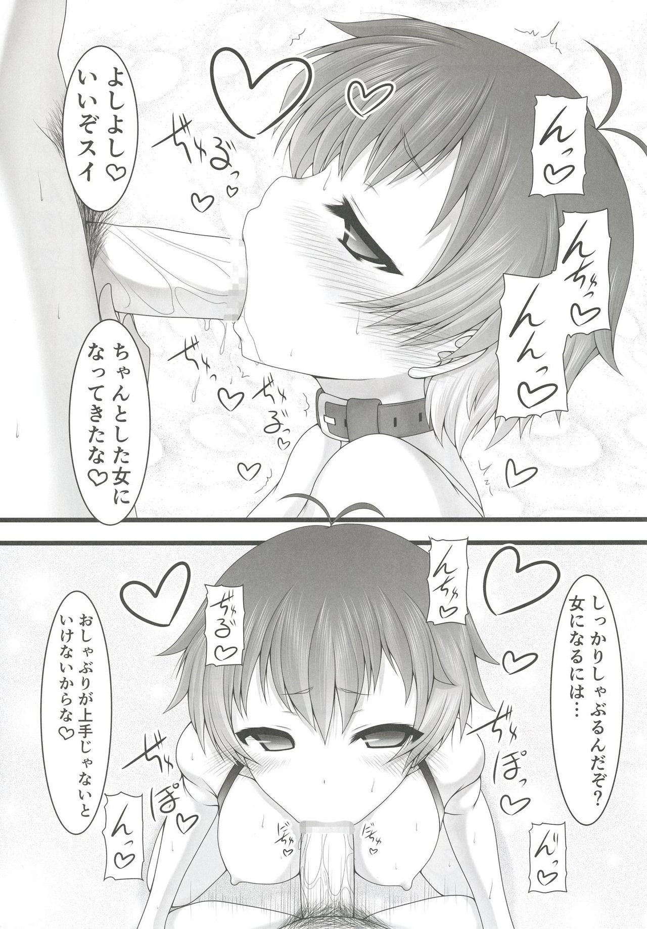 ぼくをおんなにして