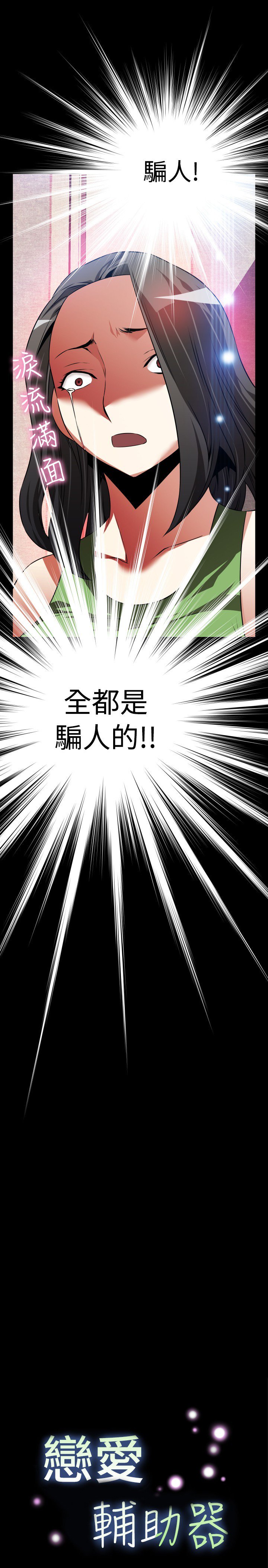 恋愛パラメータ恋爱辅助器86-99中文