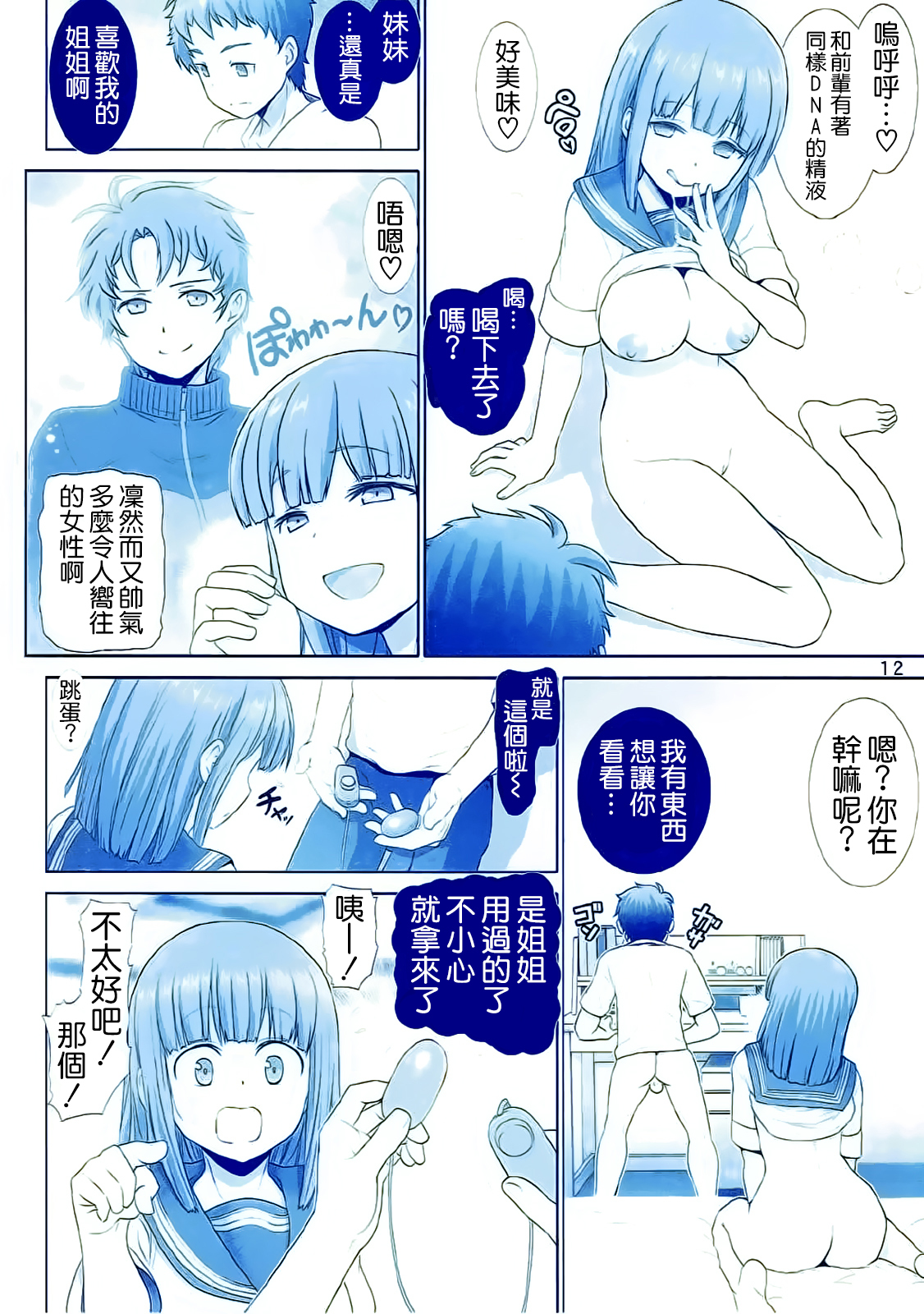 妹ちゃんのたわわ