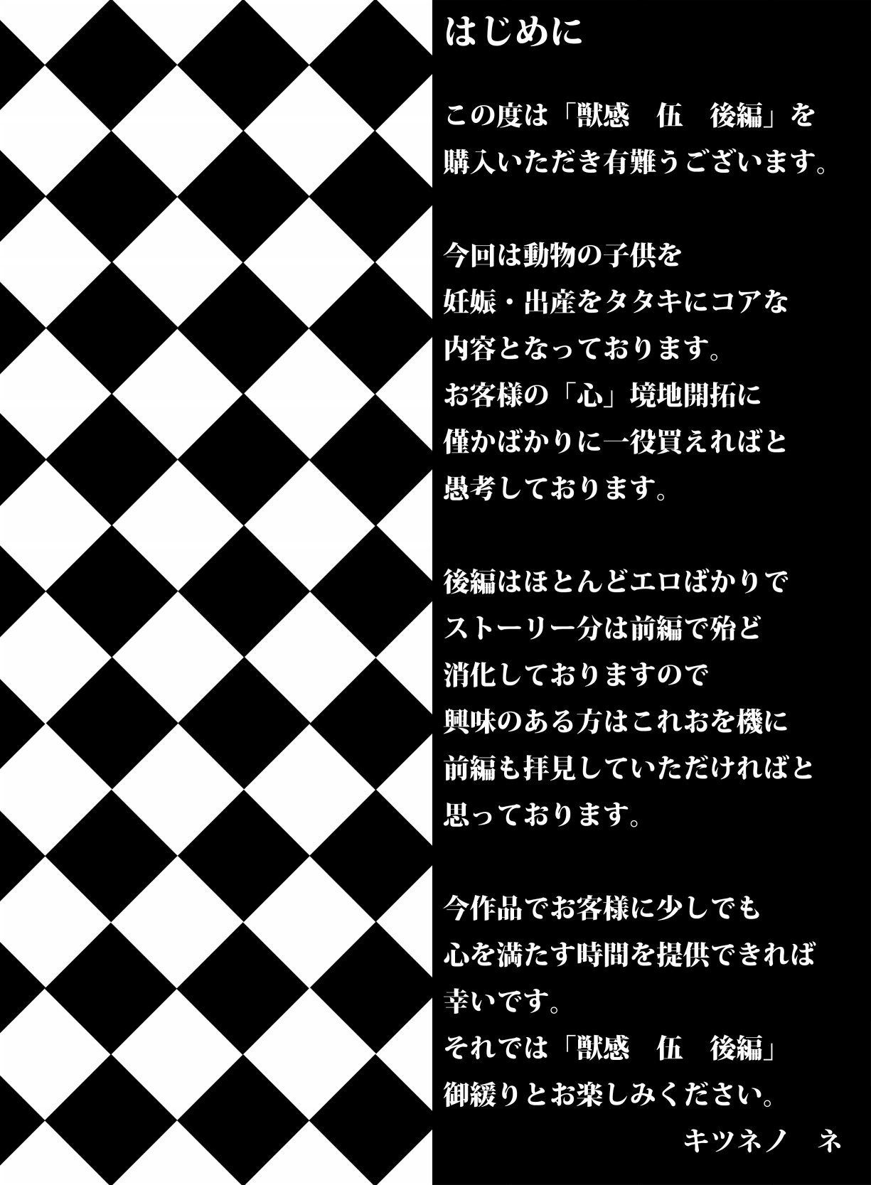 動物の喜び第5部2