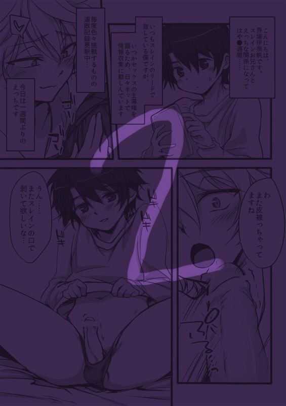 伊奈スレおにしょた漫画ログ