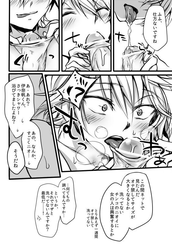 伊奈スレおにしょた漫画ログ