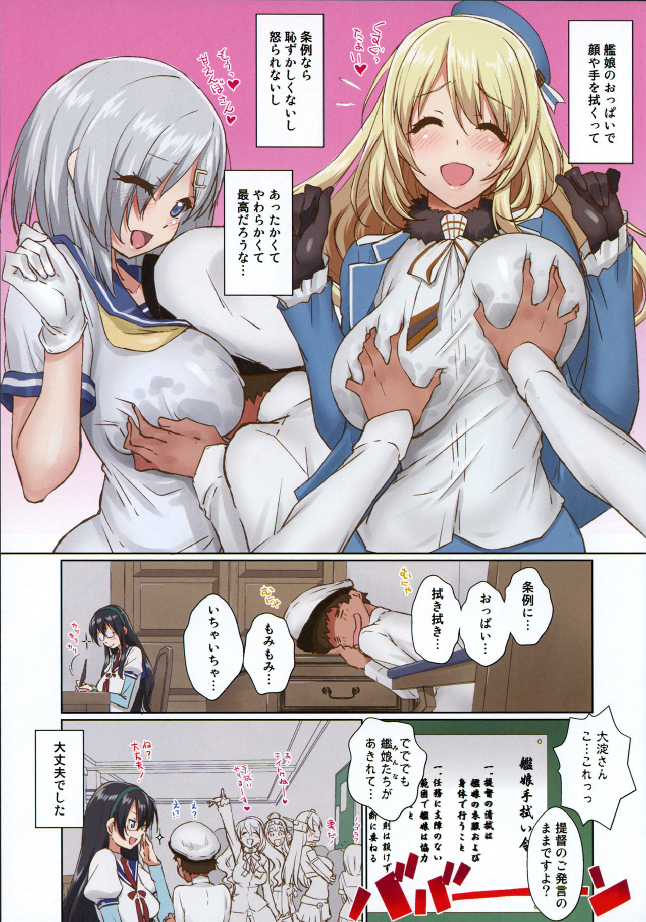 助部かんむすがぬれタオルわたしのからだでふいて帝徳!!