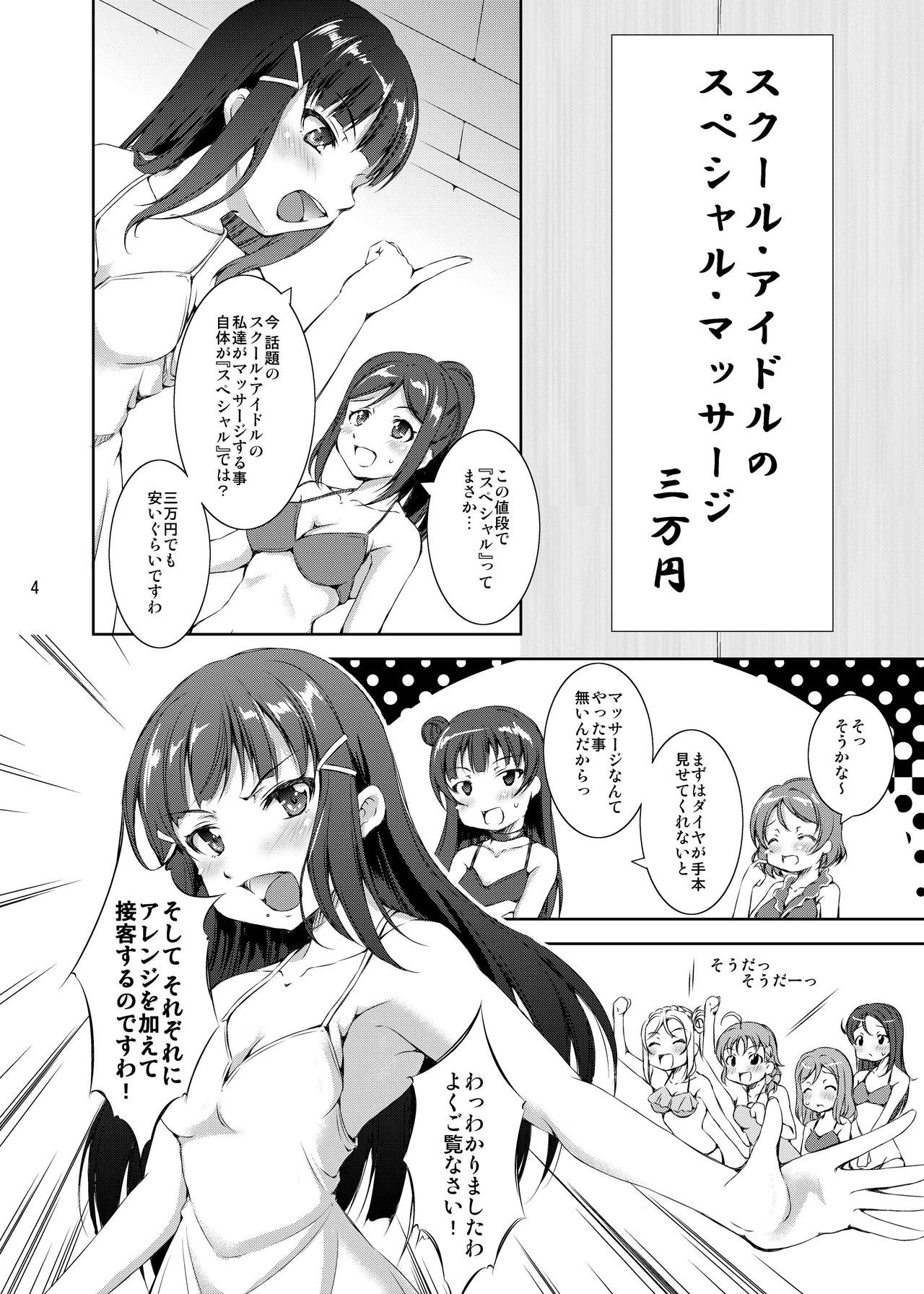 うみの家でアイドルがマッサージはじめまして。