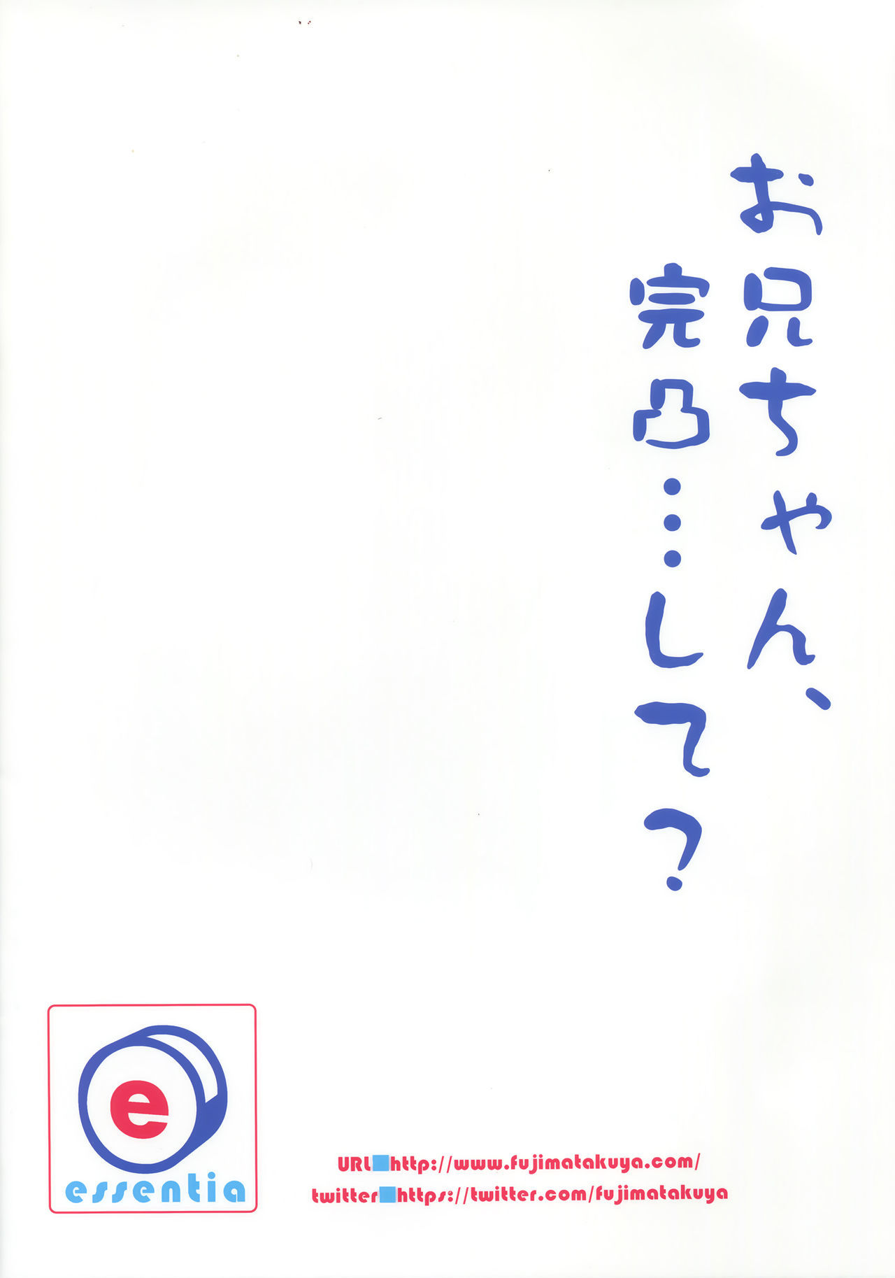 鬼ちゃん、関東…し？