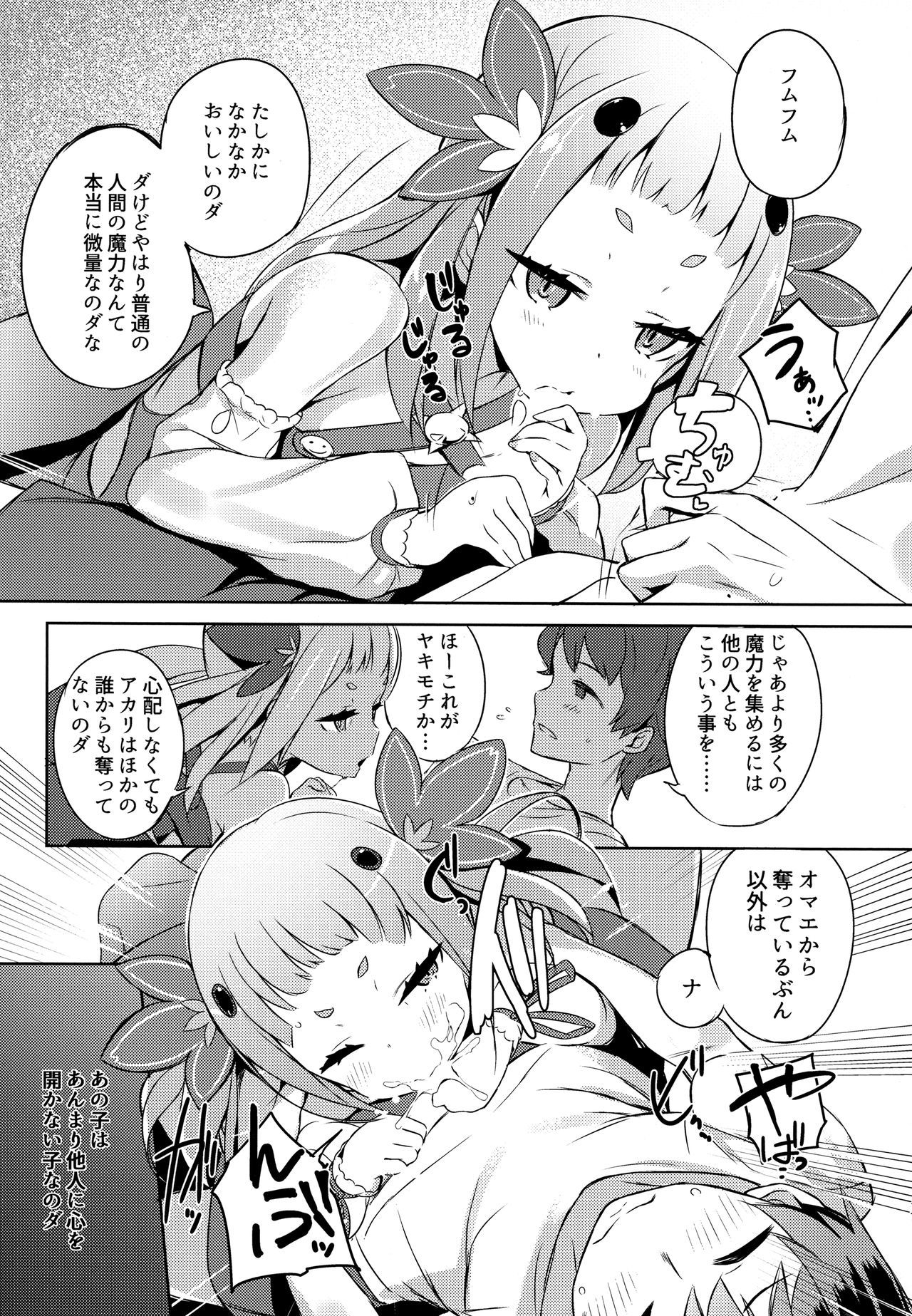 魔法少女は二ヶ佐内