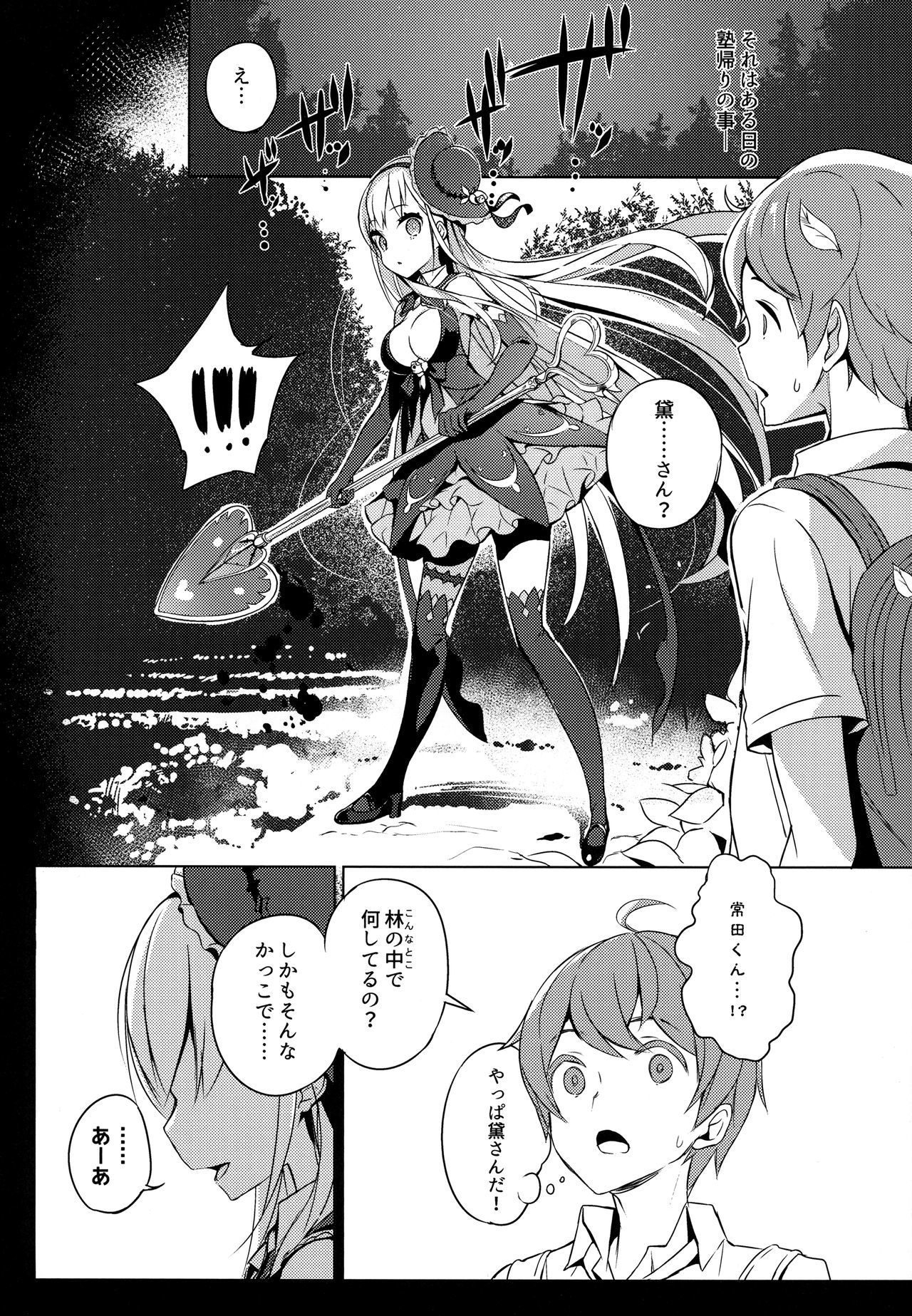 魔法少女は二ヶ佐内