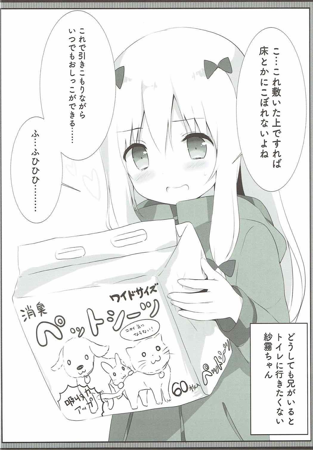 さぎりちゃん、おへやでしちゃうの…！？