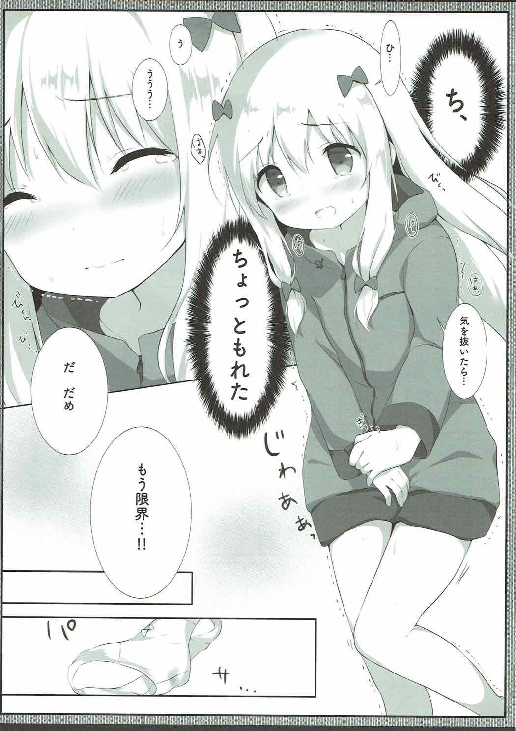 さぎりちゃん、おへやでしちゃうの…！？