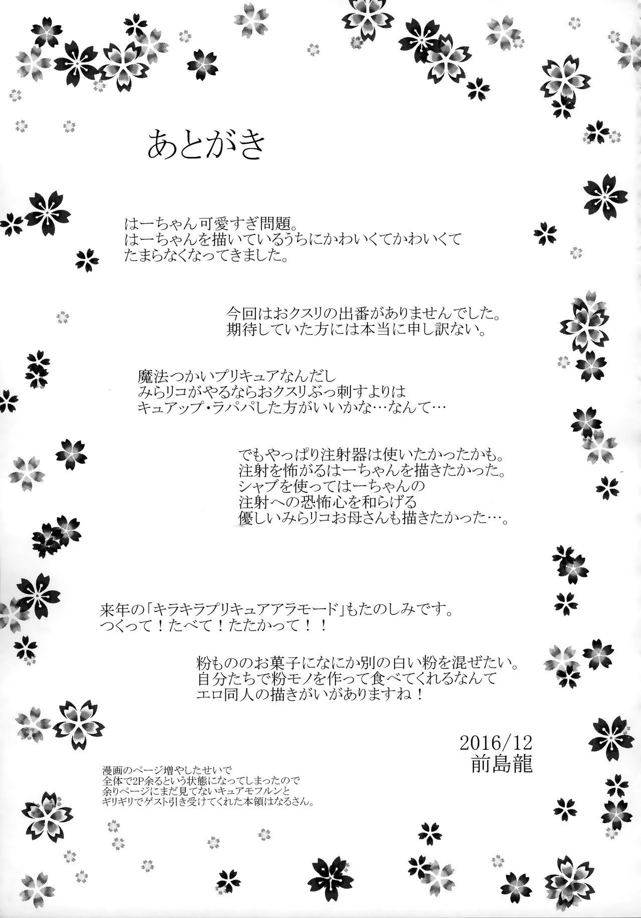 ラパパを治せ！はちゃんののうみそこわれちゃえ！