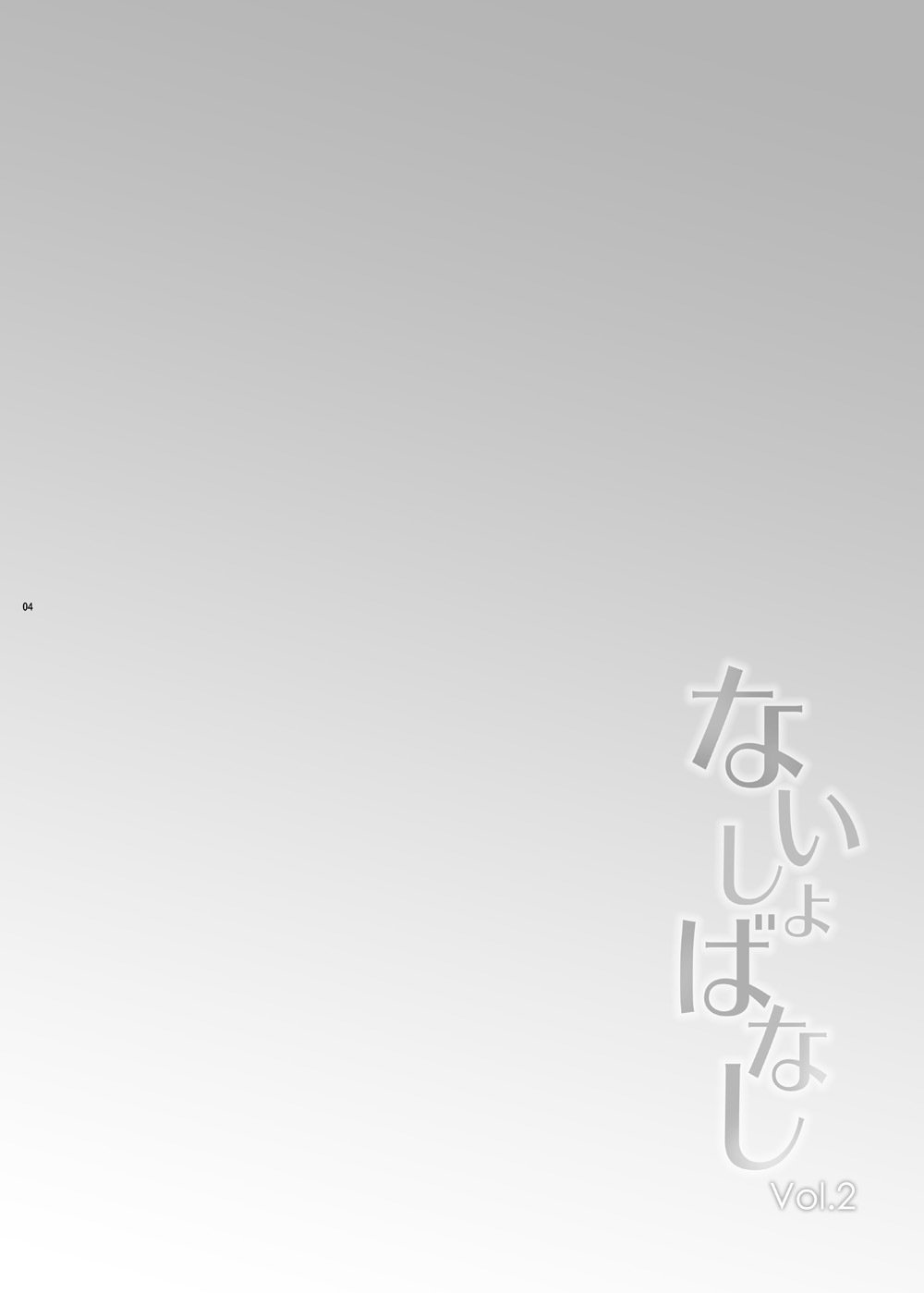 七所内翔Vol。 1-2