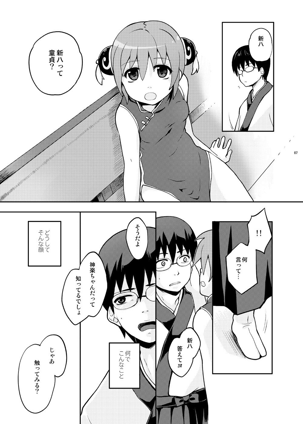七所内翔Vol。 1-2