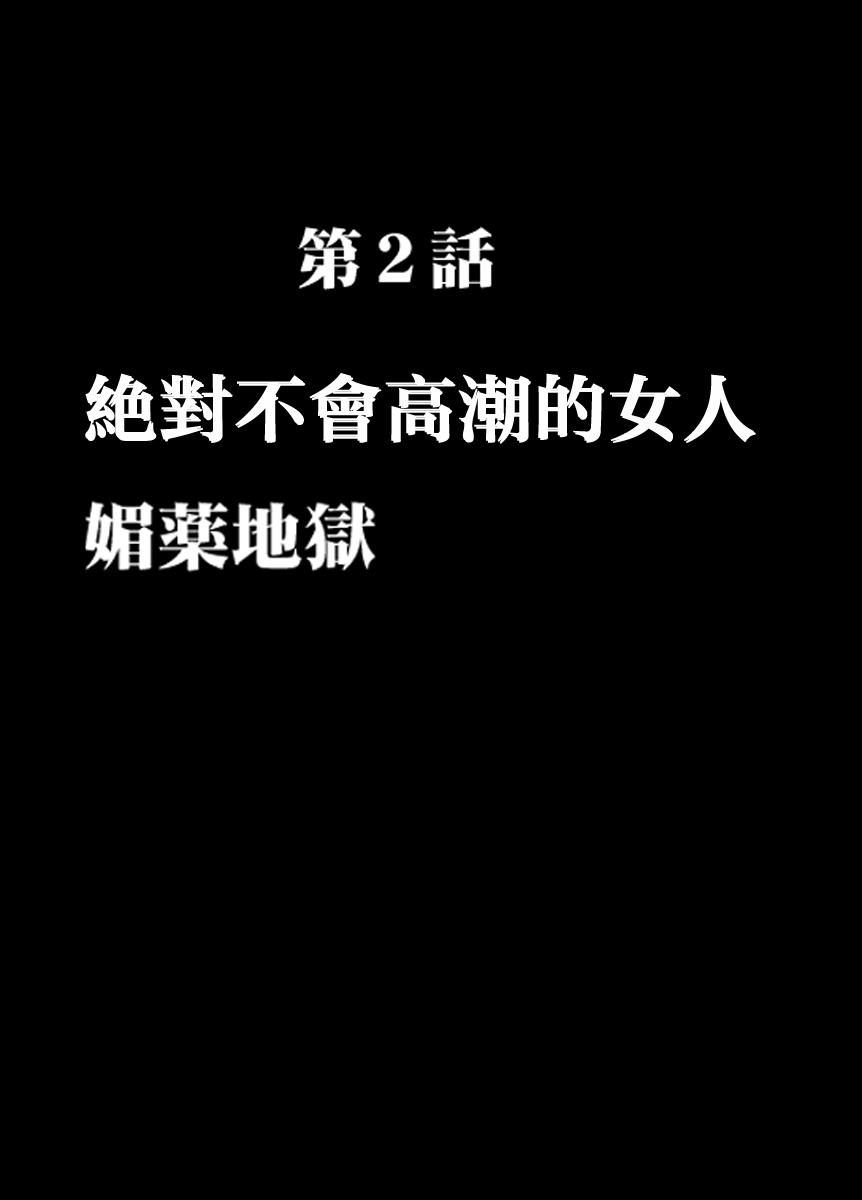 ちかん鳳そうさかん京香2〜ぜったいにいきない恩納と美薬地獄〜