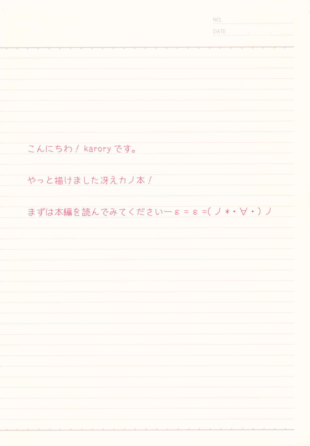 冴えない恋のそだてかた