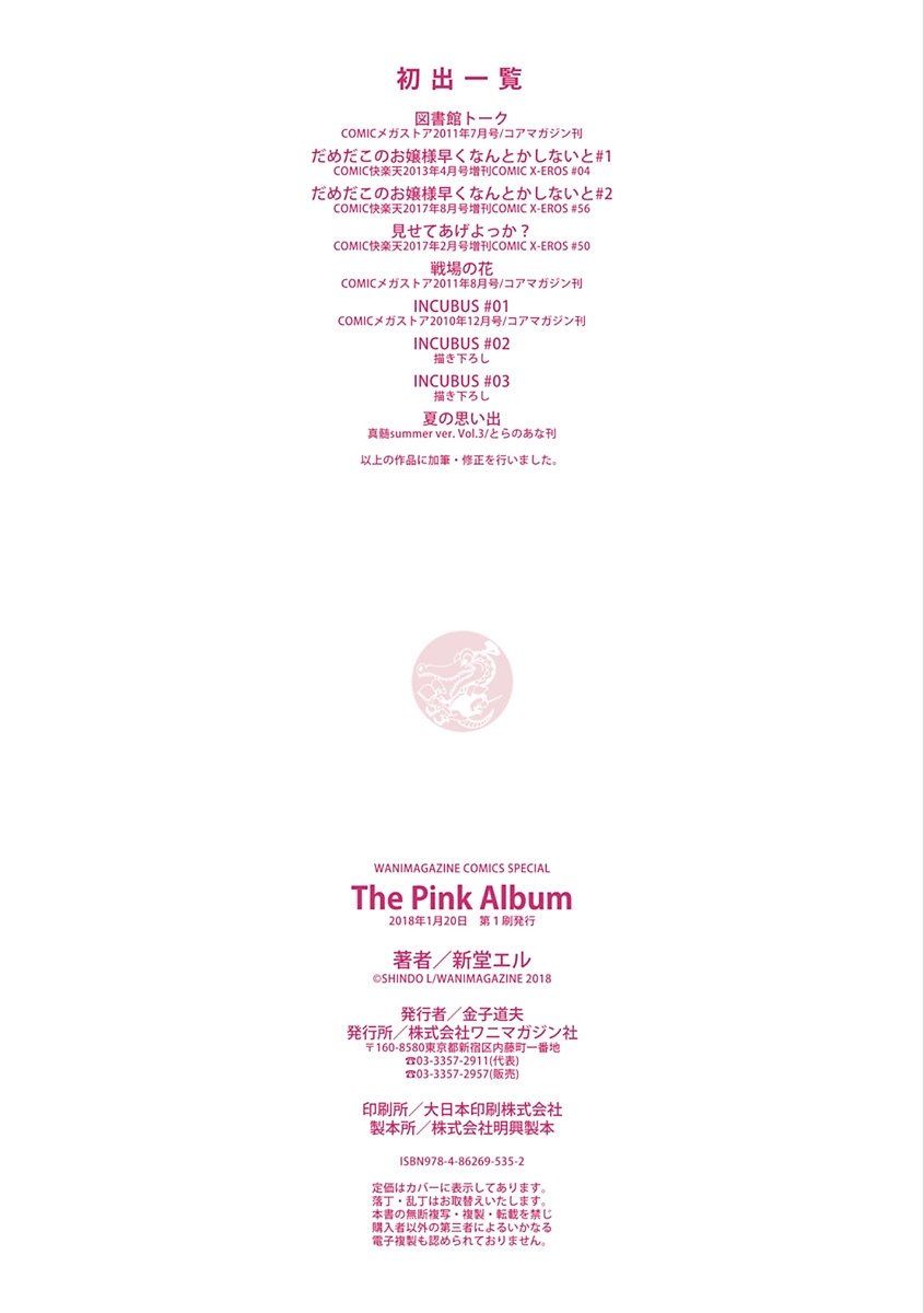 ピンクのアルバム