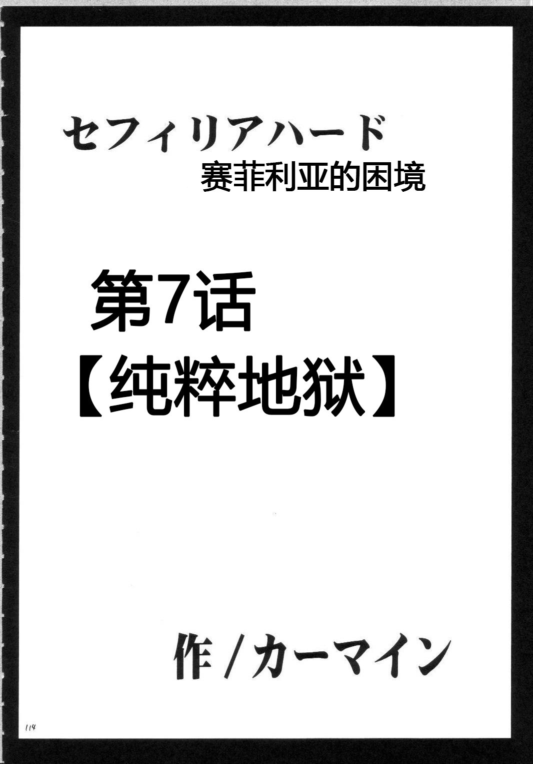 セフィリアハードスシュウヘン