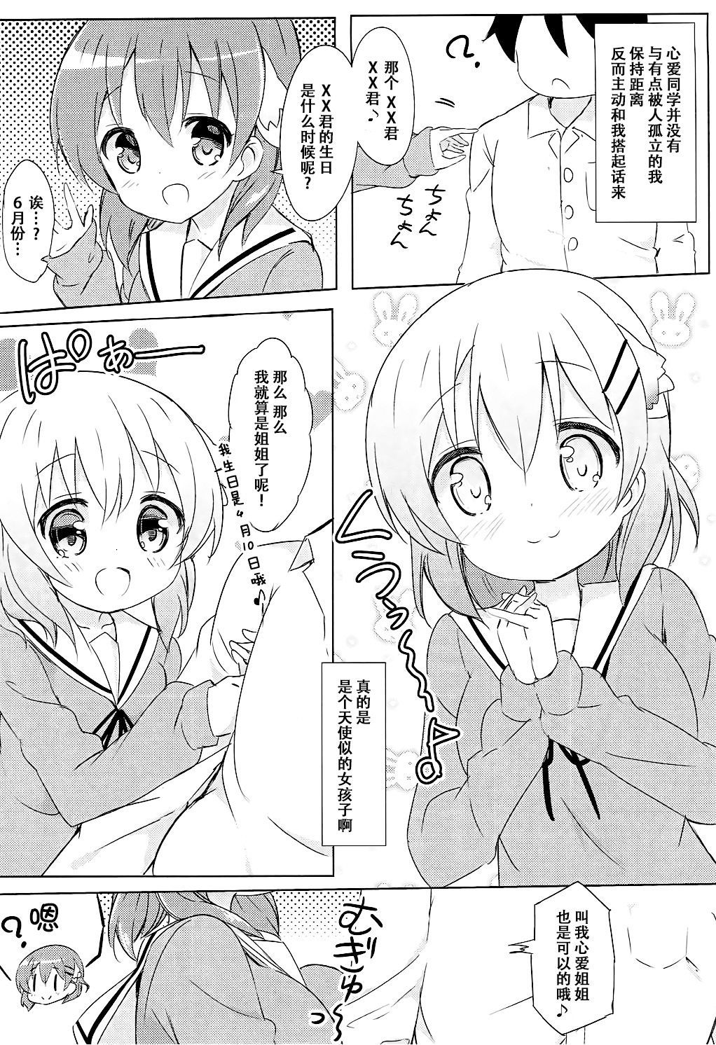 ココアお姉ちゃんと音鳴の関