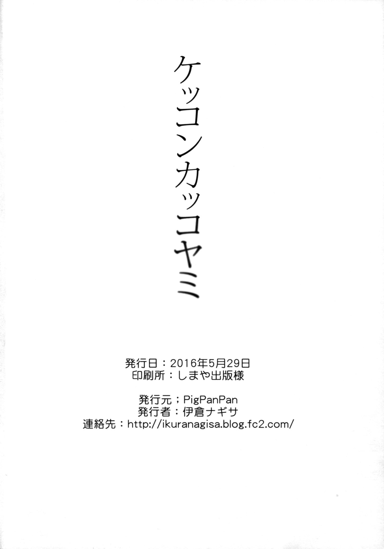 ヤンデレしぐれそうしゅうへん