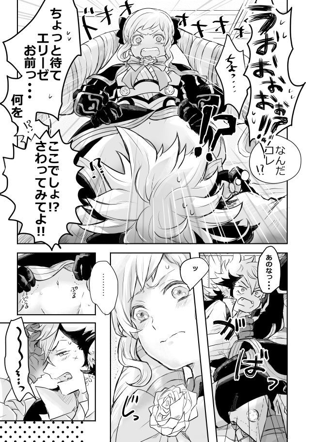 フランネル×エリーゼのエロマンガ