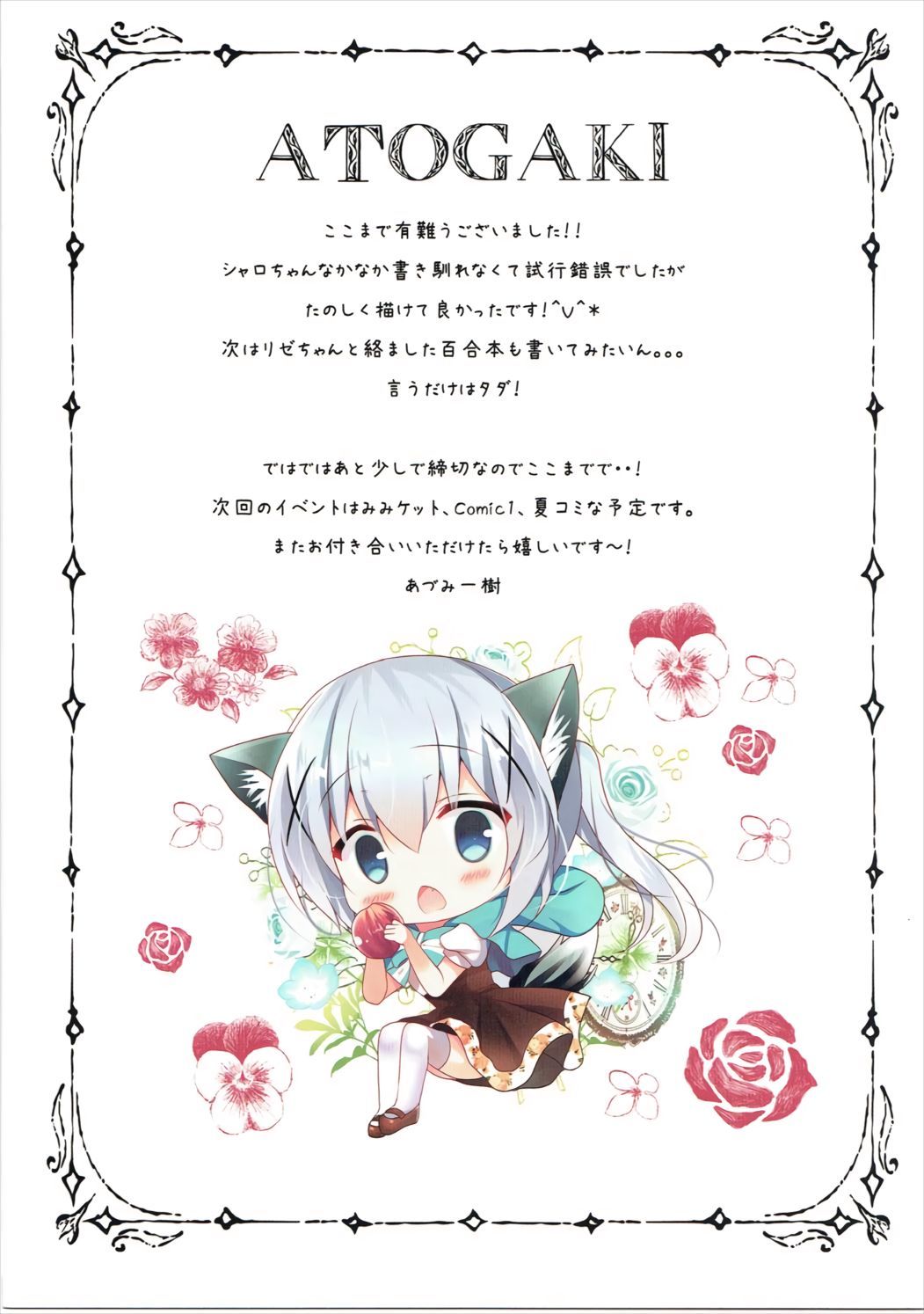 シャロちゃんと恋人ごっこ