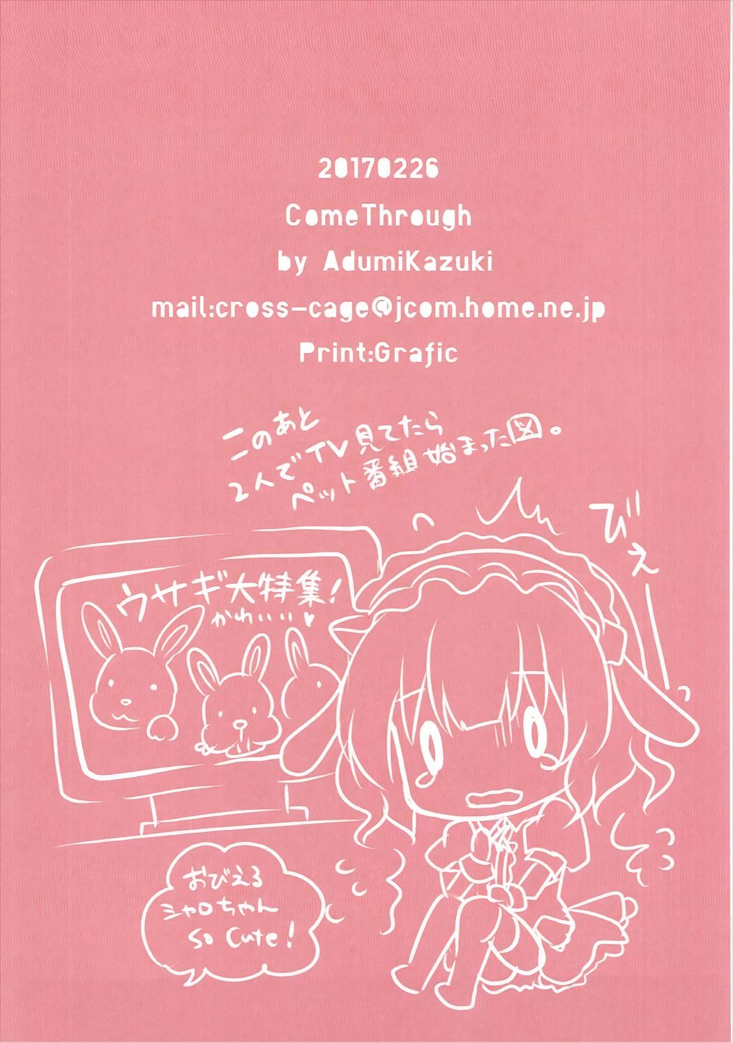 シャロちゃんと恋人ごっこ