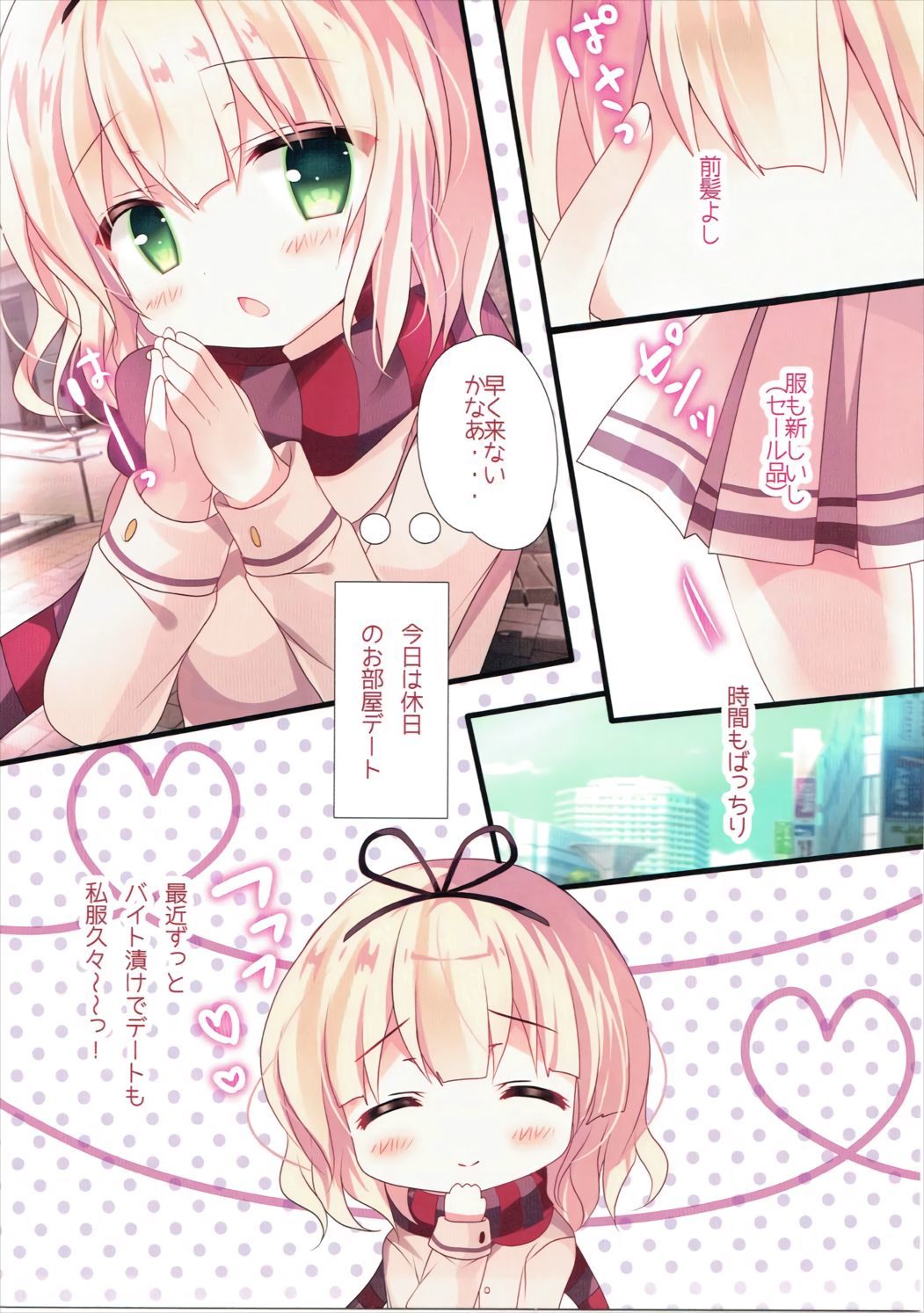 シャロちゃんと恋人ごっこ
