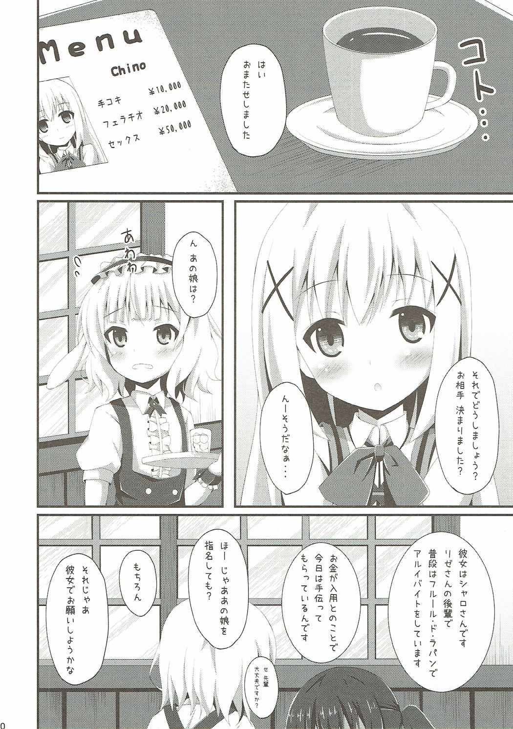 「ご注文はうさぎですか？」