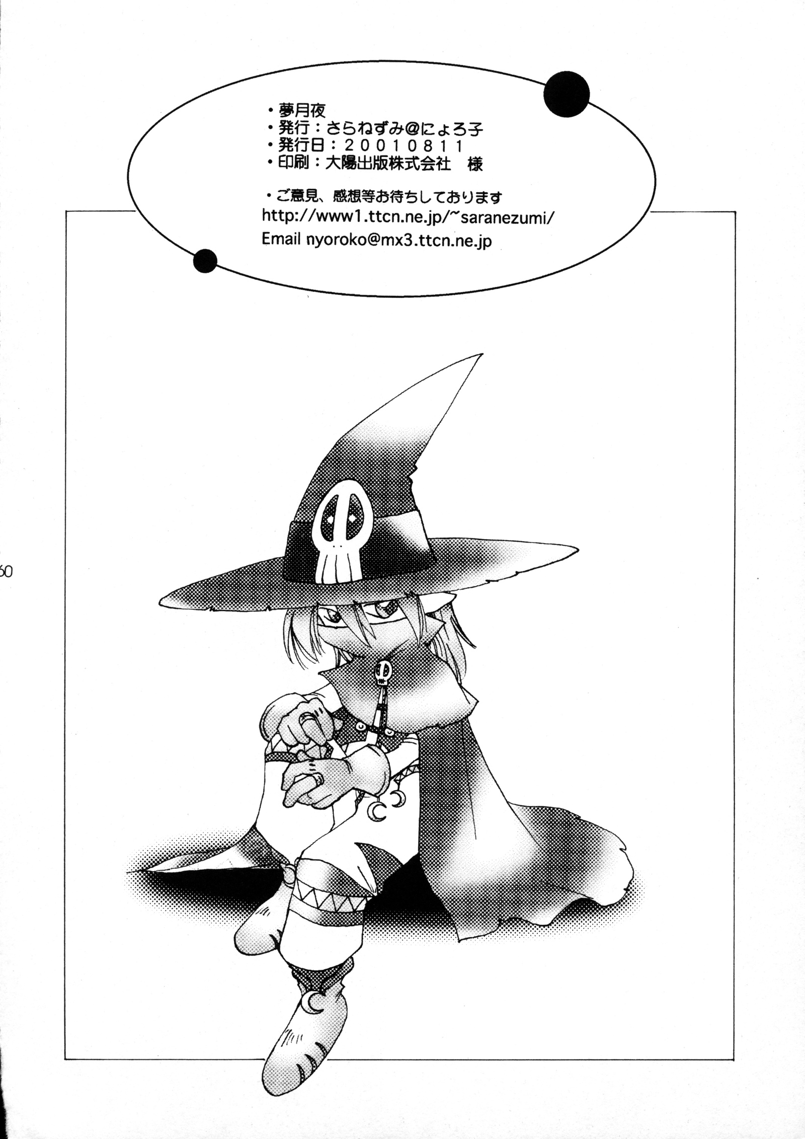 夢ずきよ