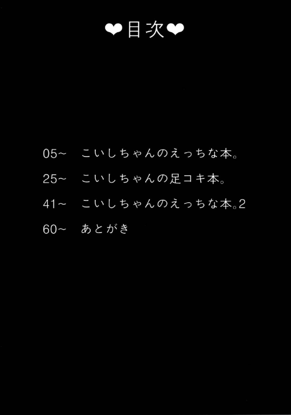 小石ちゃんのエッチな本まとめ！