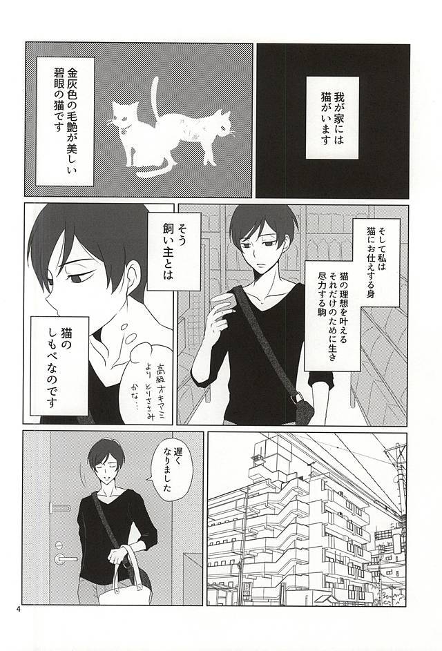 下僕、猫を飼う