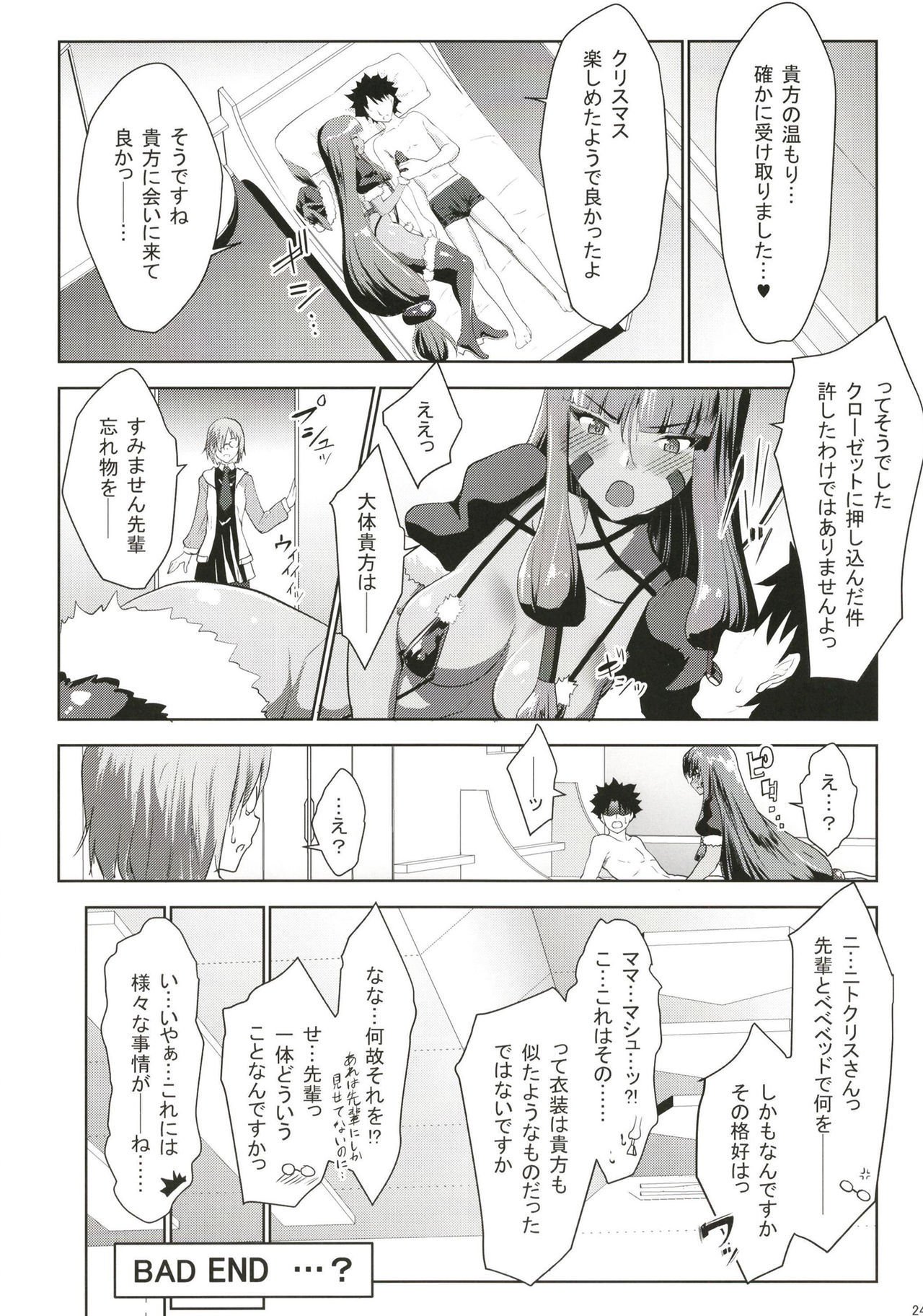 メリーニトクリスマッシュ