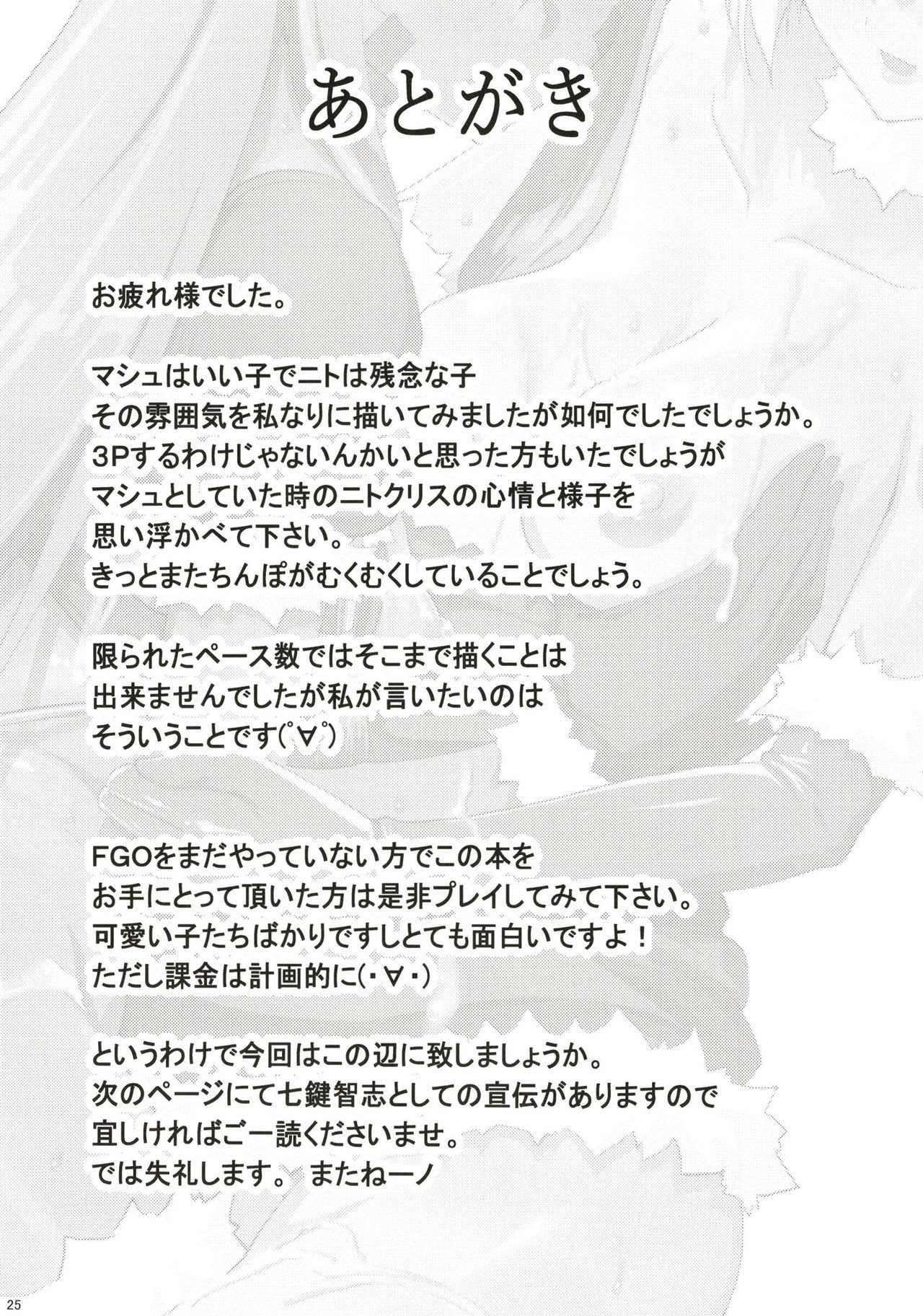 メリーニトクリスマッシュ