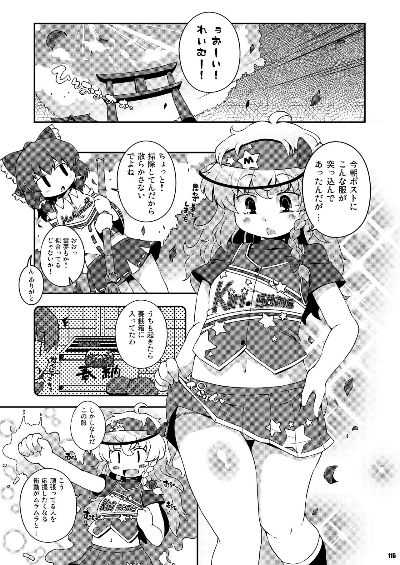 ケツダラケ東方Soushuuhenシリーズ2