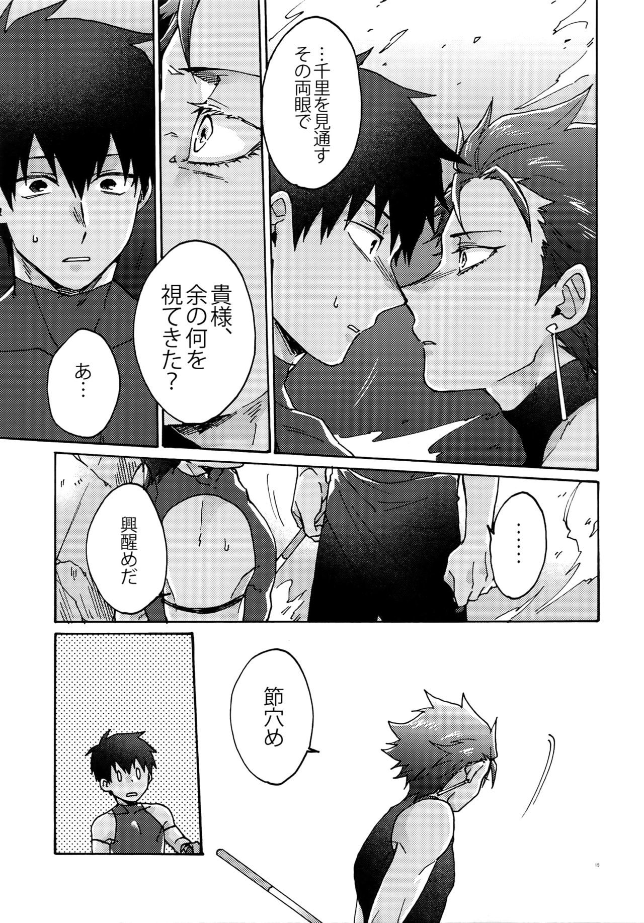 西郷のねがいを星にして