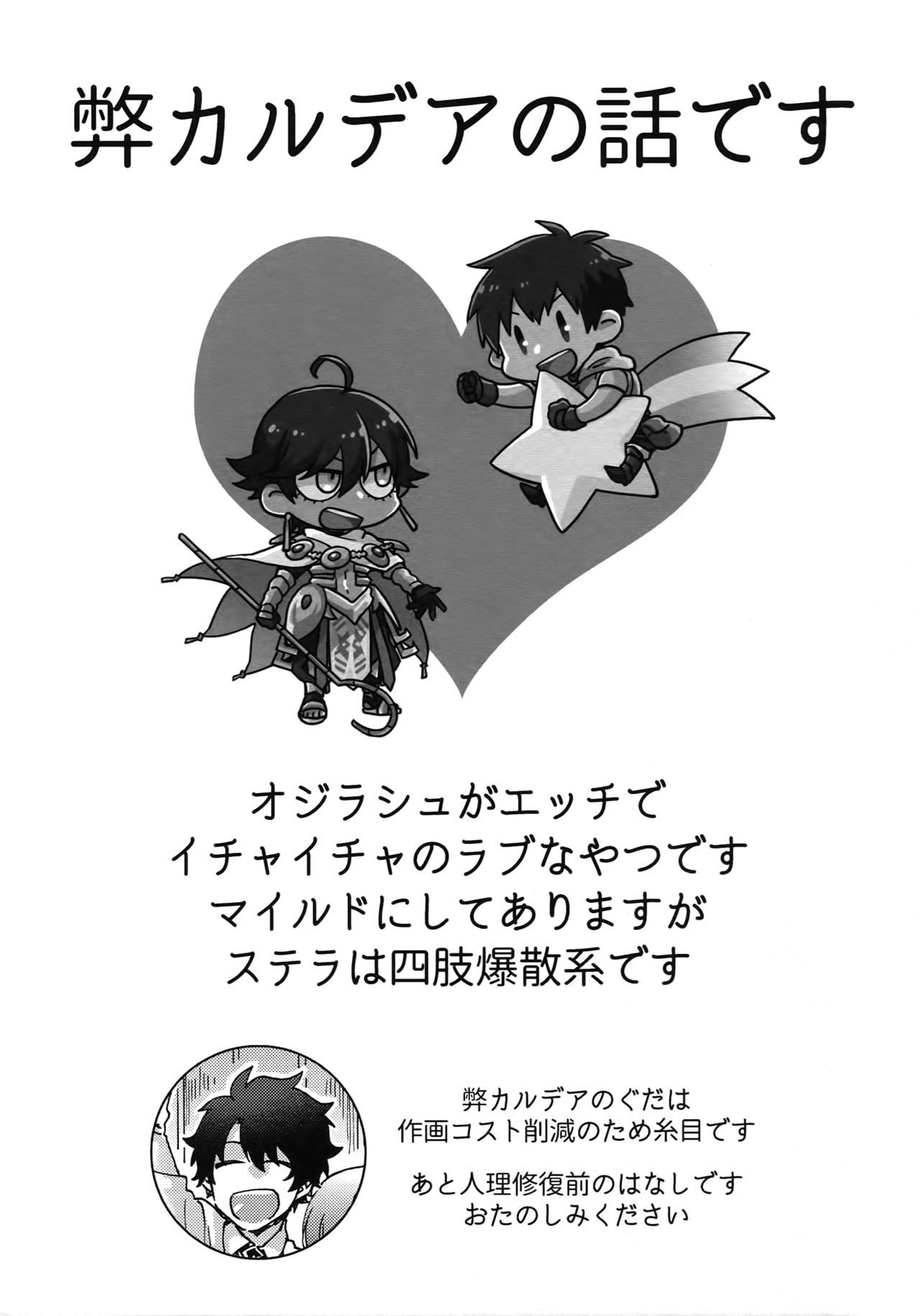 西郷のねがいを星にして