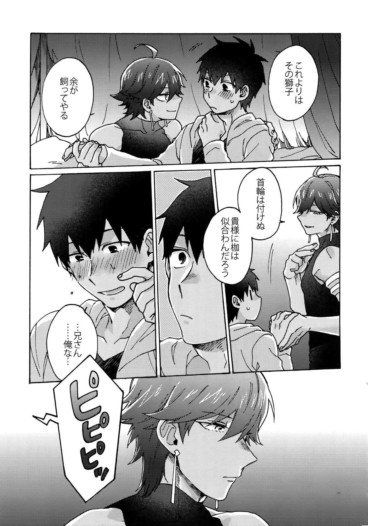 西郷のねがいを星にして