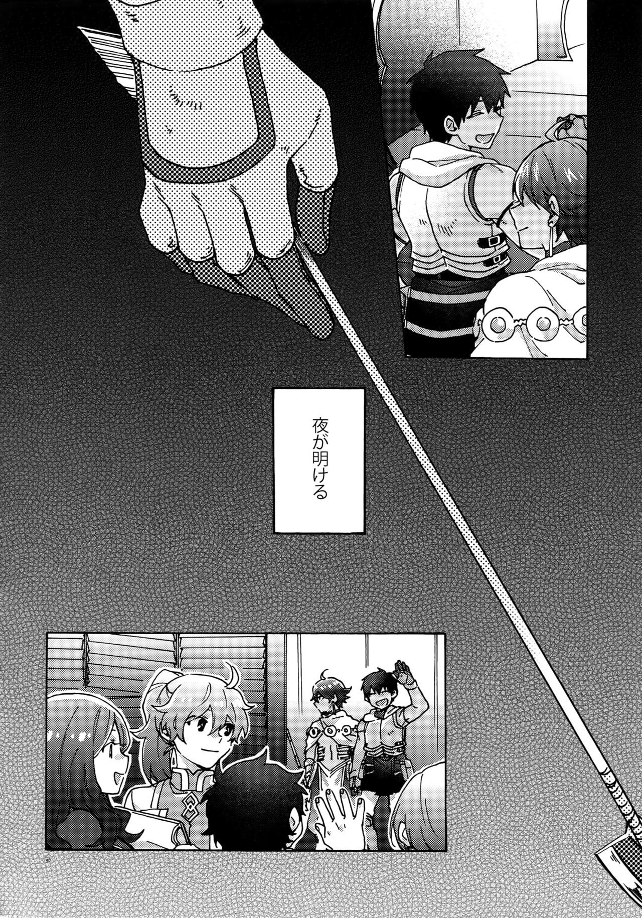 西郷のねがいを星にして