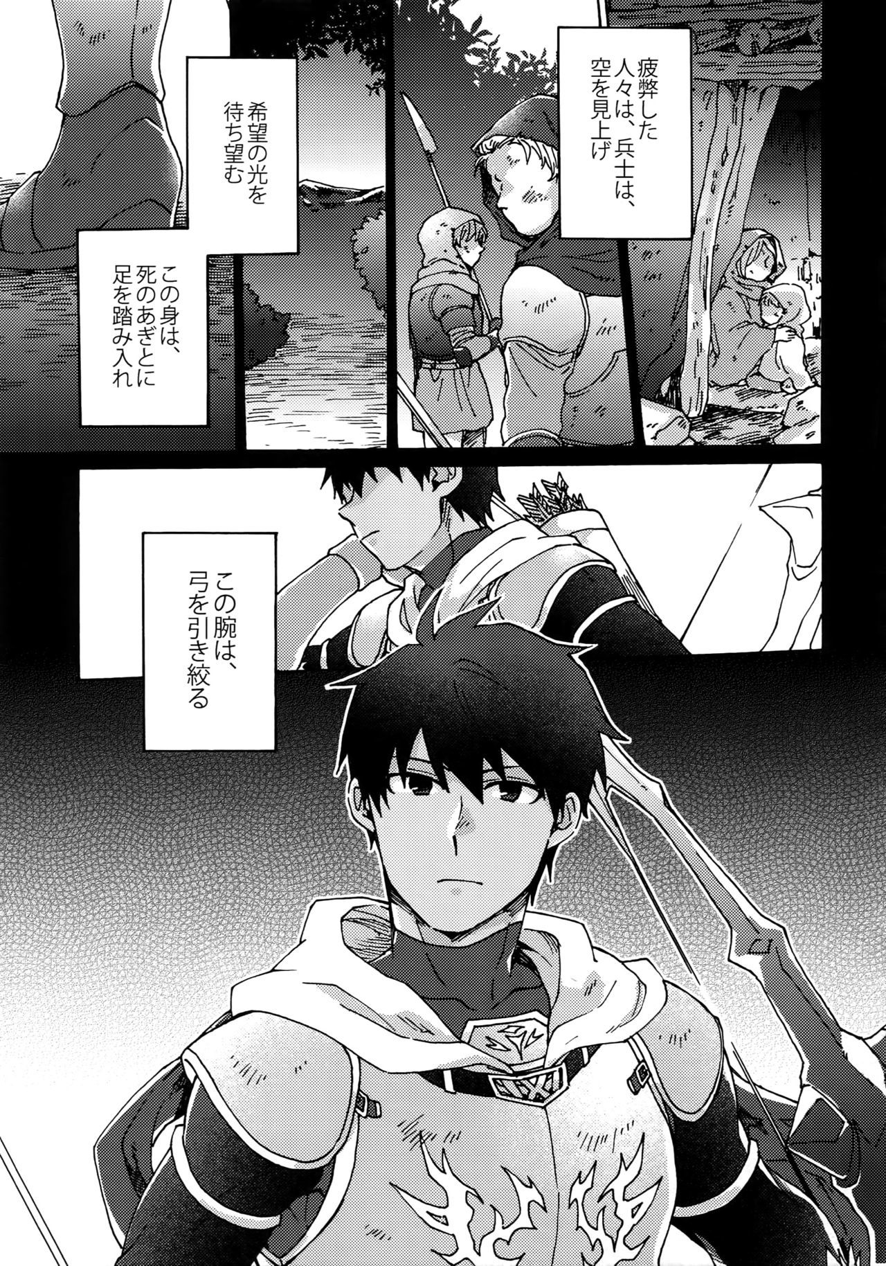 西郷のねがいを星にして