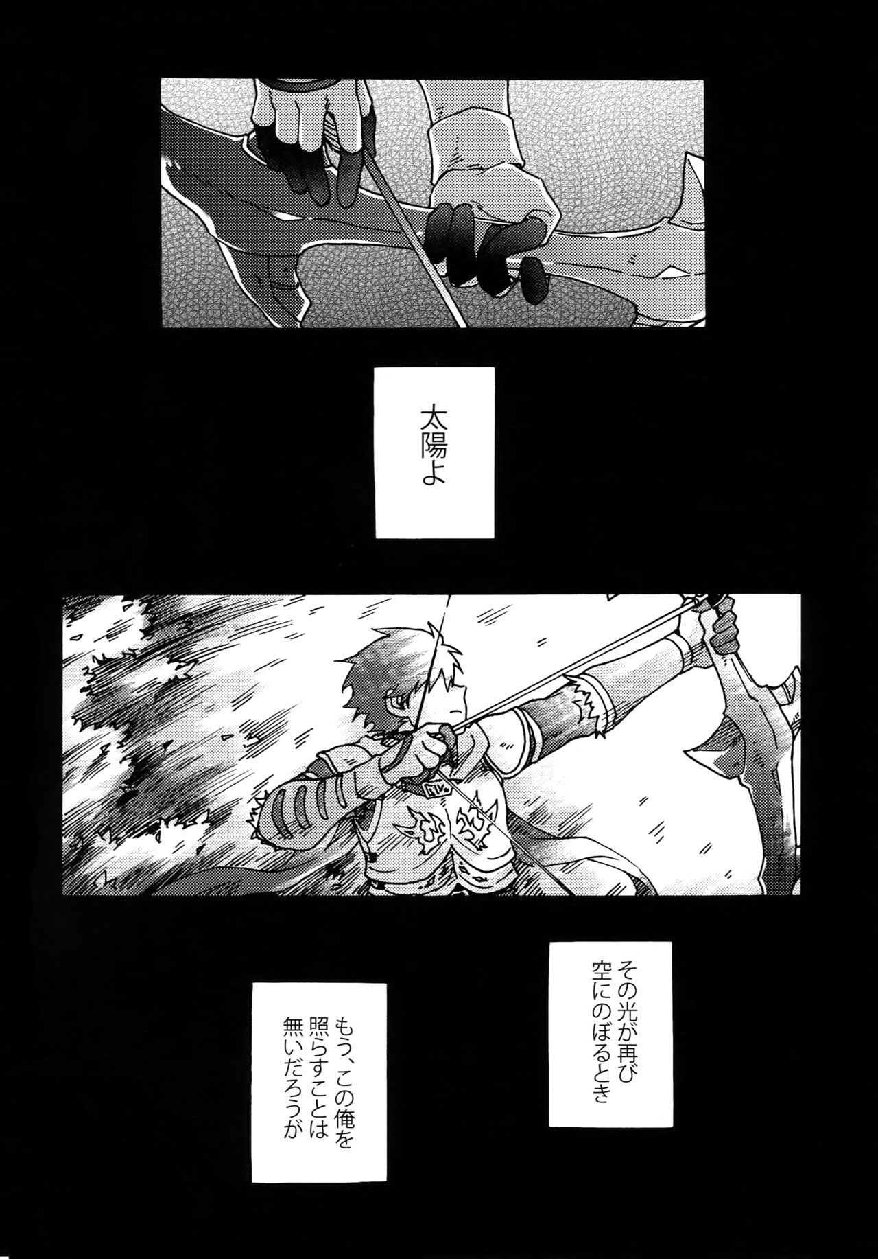 西郷のねがいを星にして