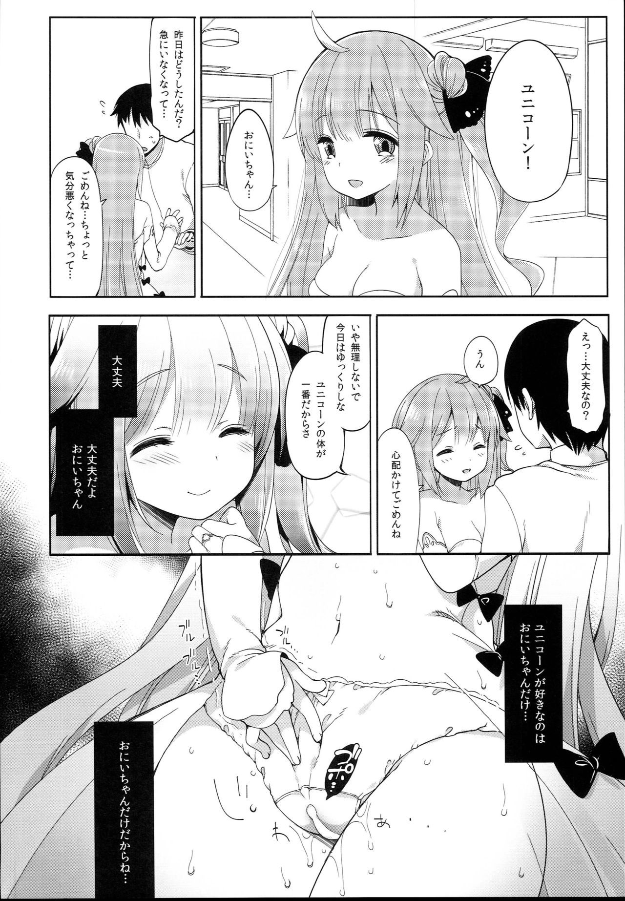 寝取られ少女ユニコーン