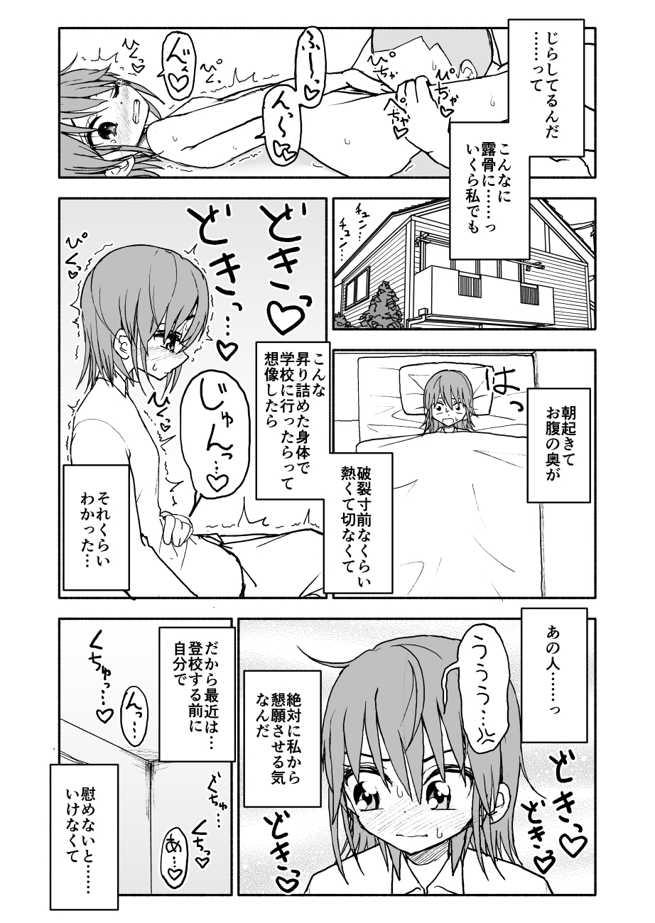 ゆうわくしなで栗原さん！ 4