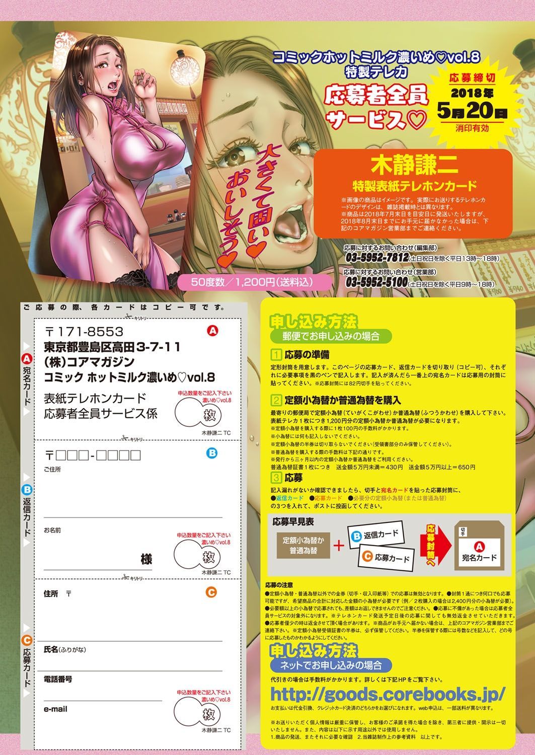 COMIC HOTMiLK KoimeVol。 8