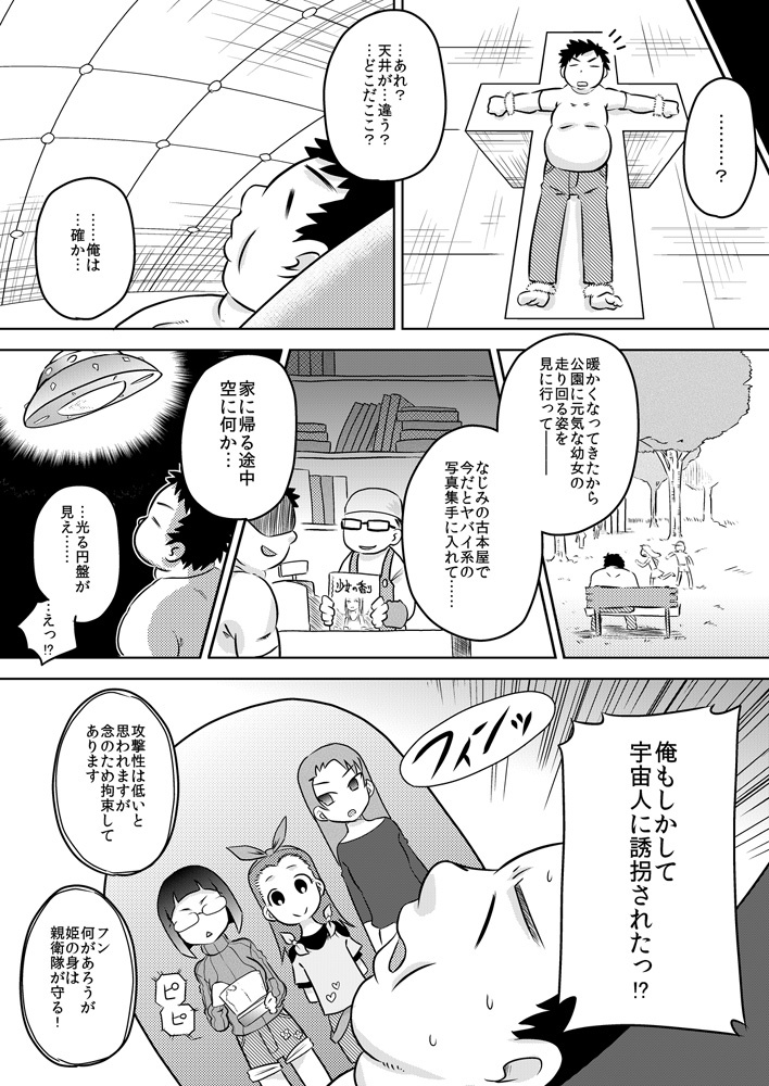 清一式0恩納岳のうちゅうじんにつかまってちんぽを一パイいじられた