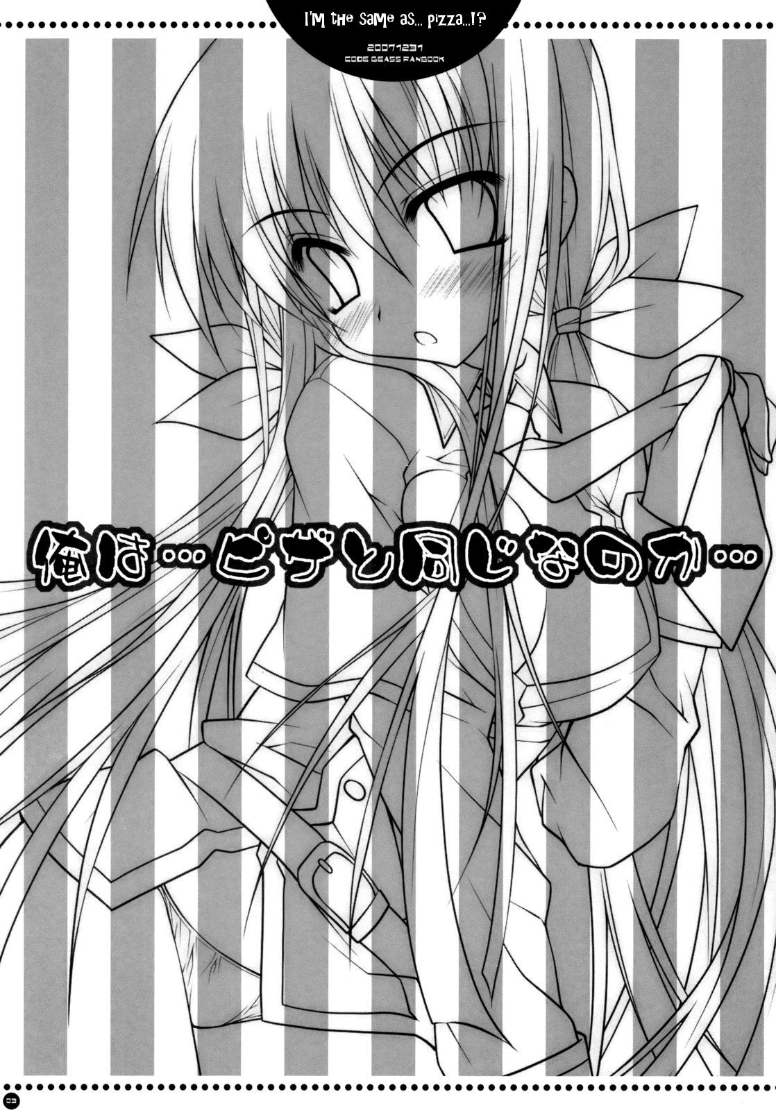 オレは...ピザとオナジナノカ... |私は...ピザと同じです...！？