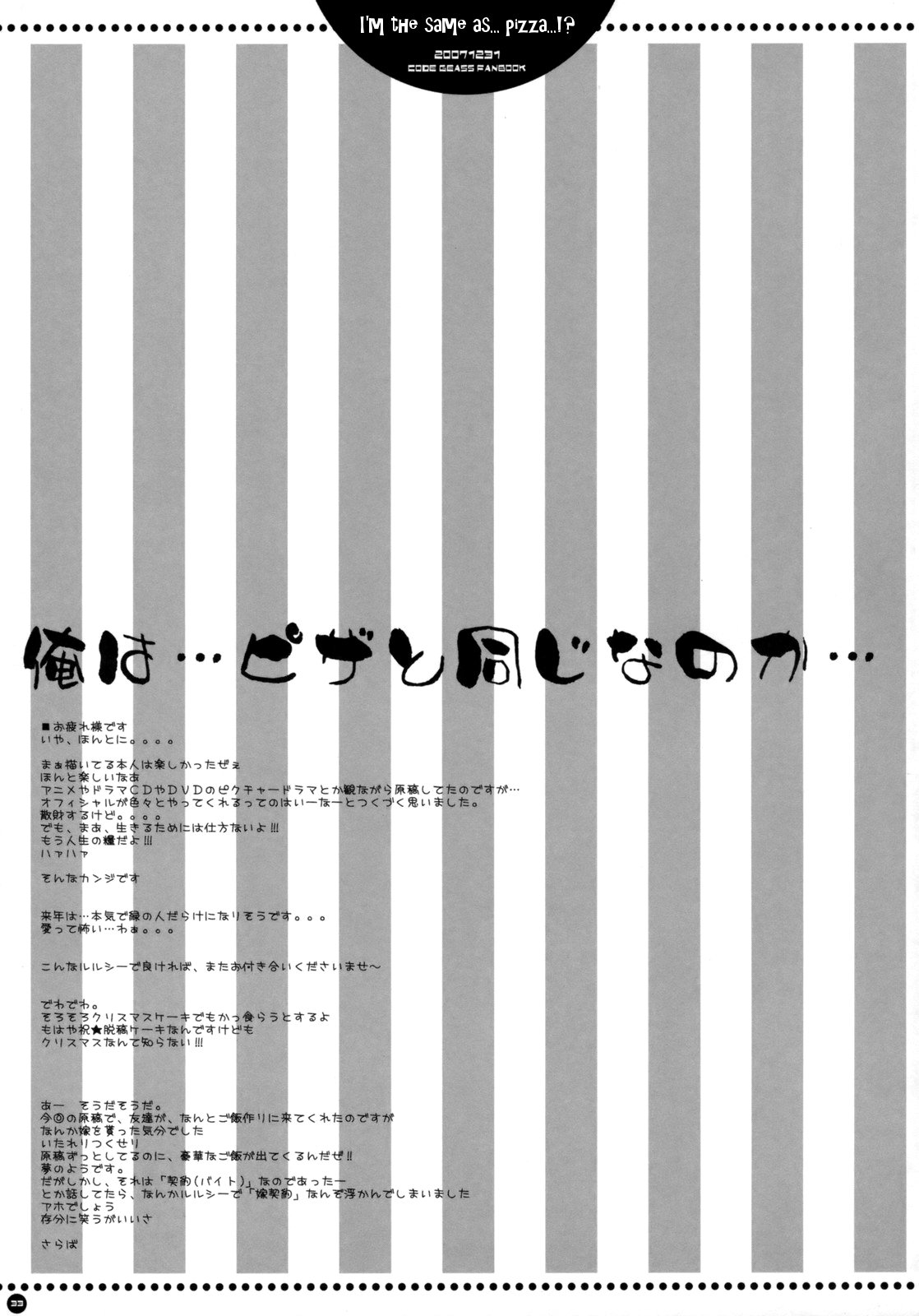 オレは...ピザとオナジナノカ... |私は...ピザと同じです...！？