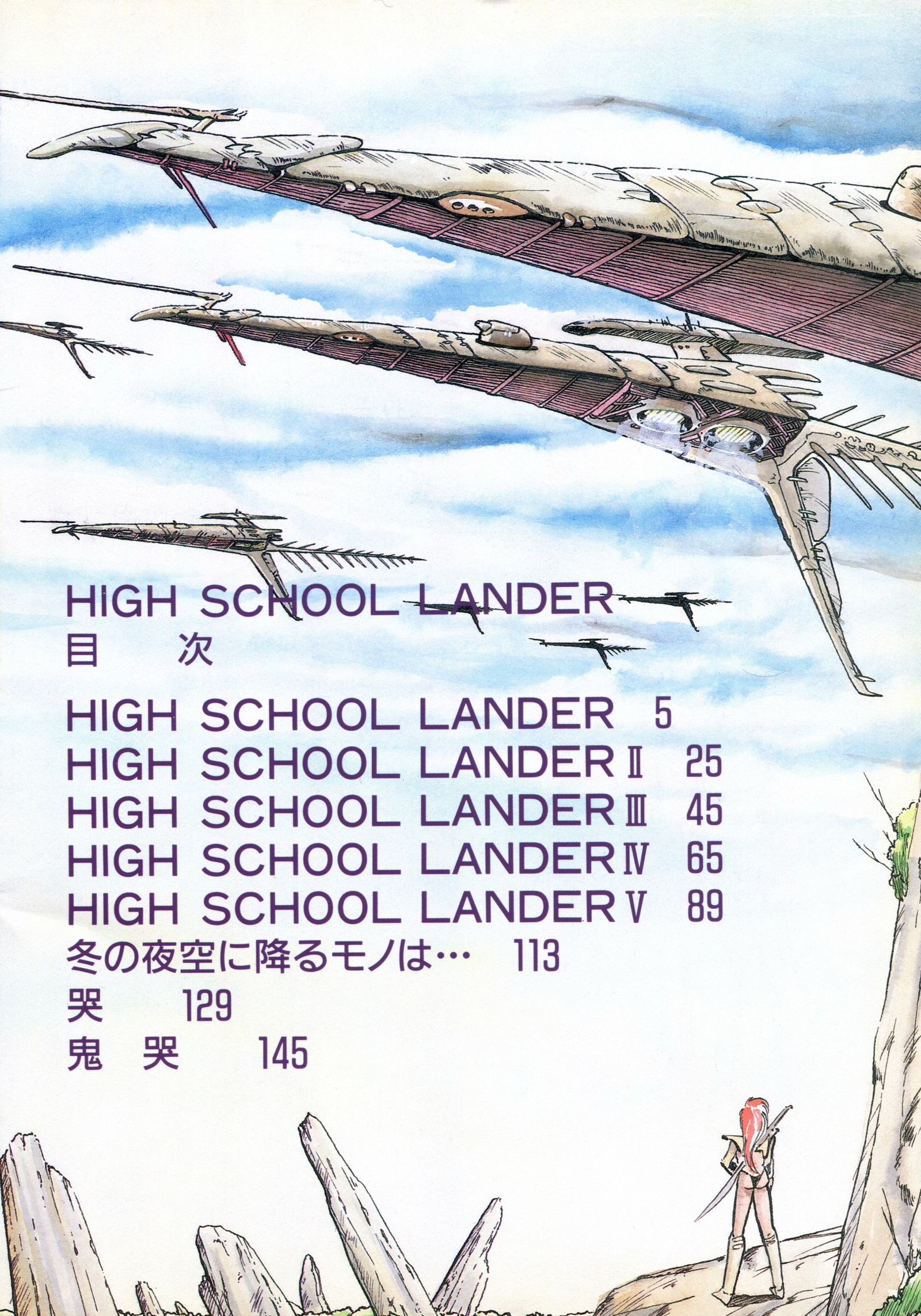 HIGH SCHOOLLANDERハイスクールランダー