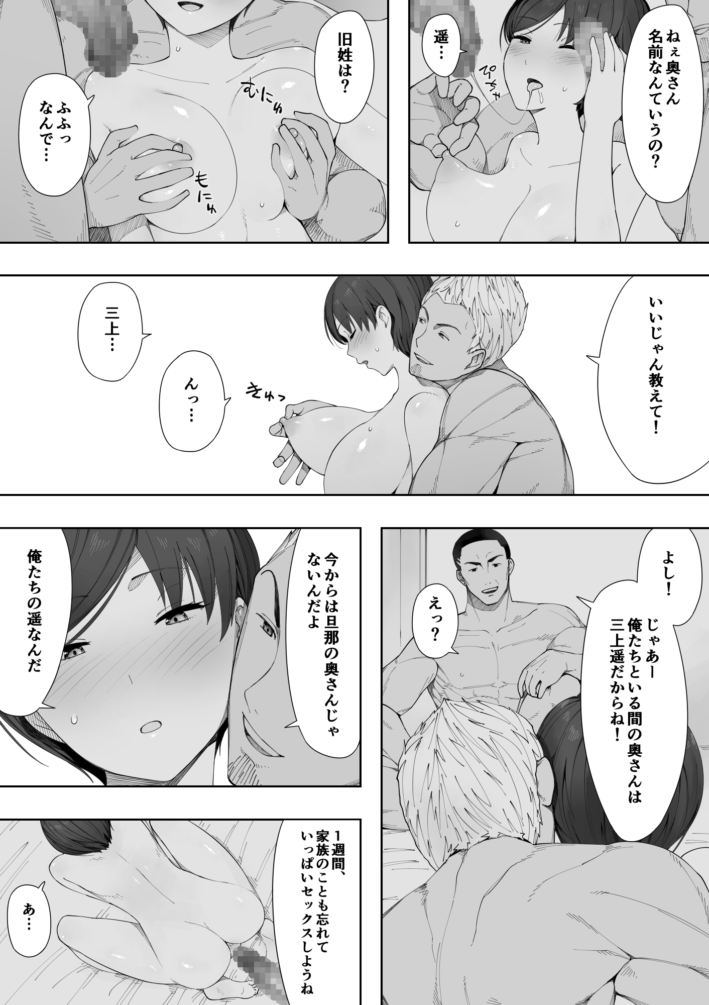 ドウイのウエのネトラレマンガ