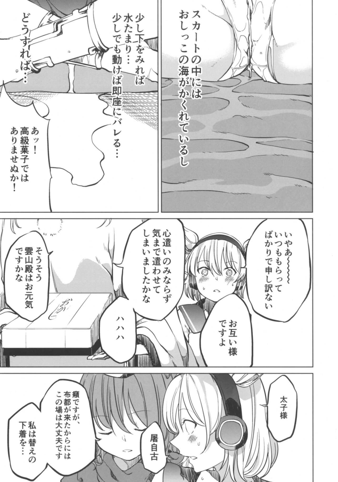 といれにいきたい！巫女デスガ