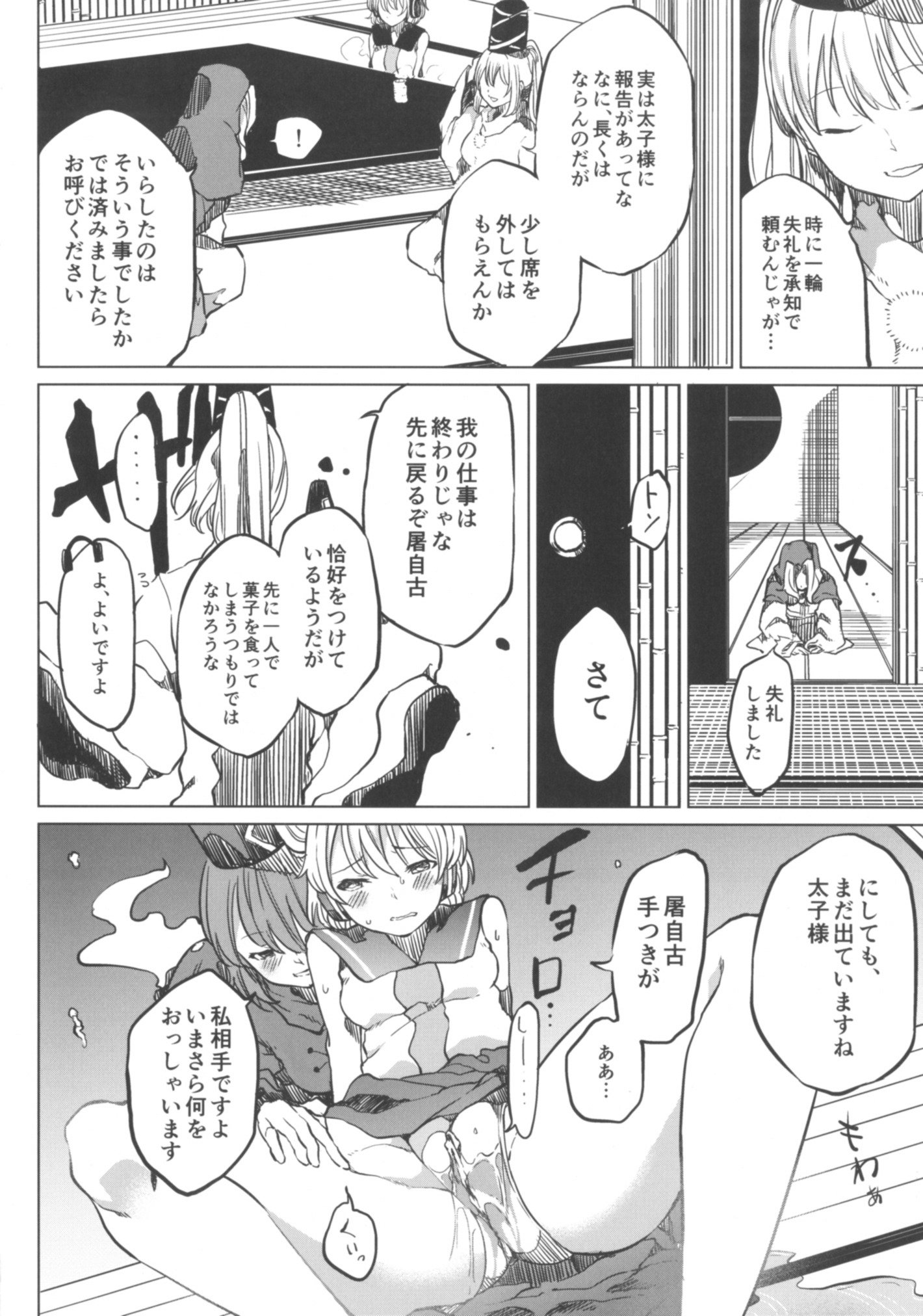 といれにいきたい！巫女デスガ