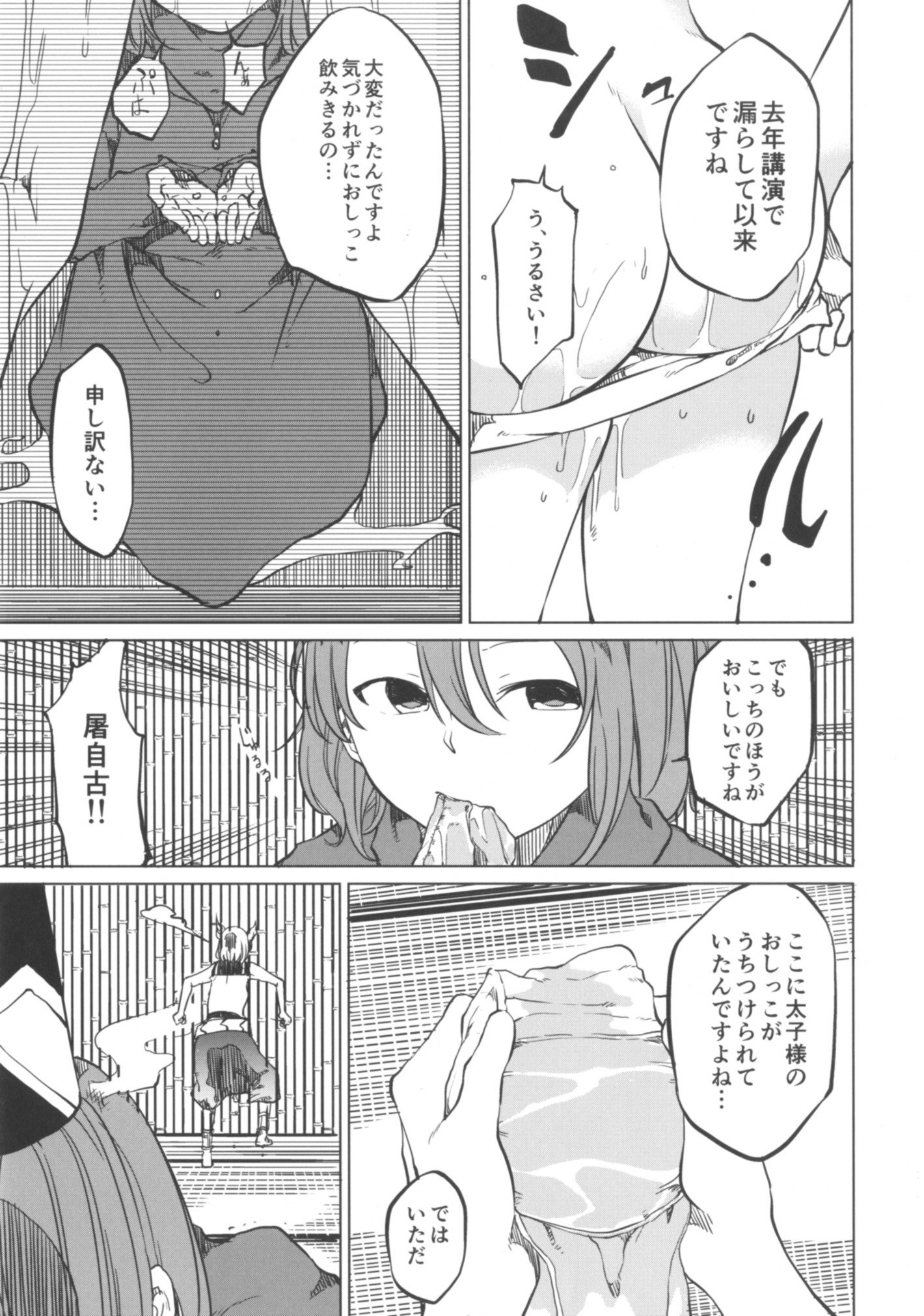 といれにいきたい！巫女デスガ